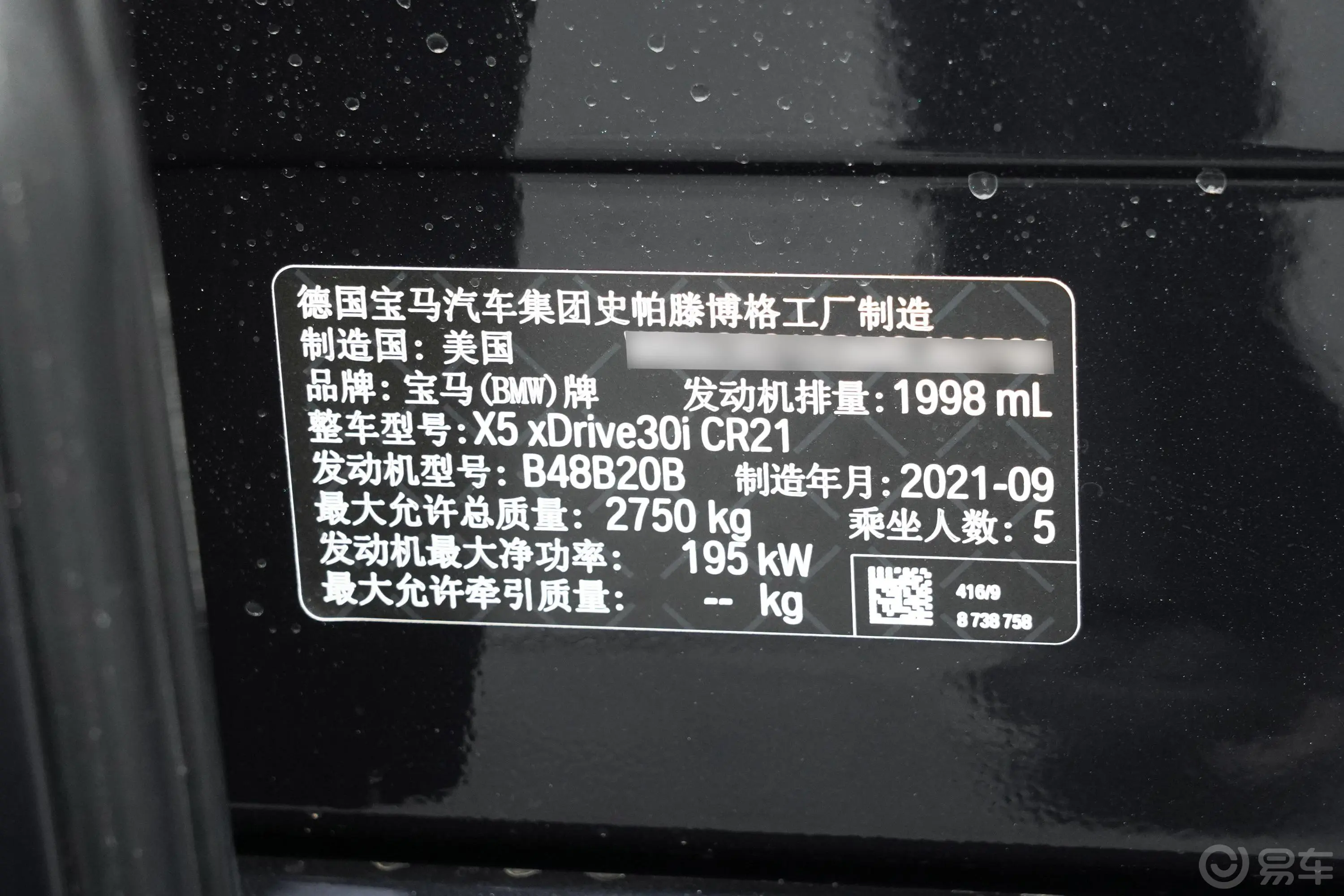 宝马X5(进口)xDrive30i M运动套装车辆信息铭牌