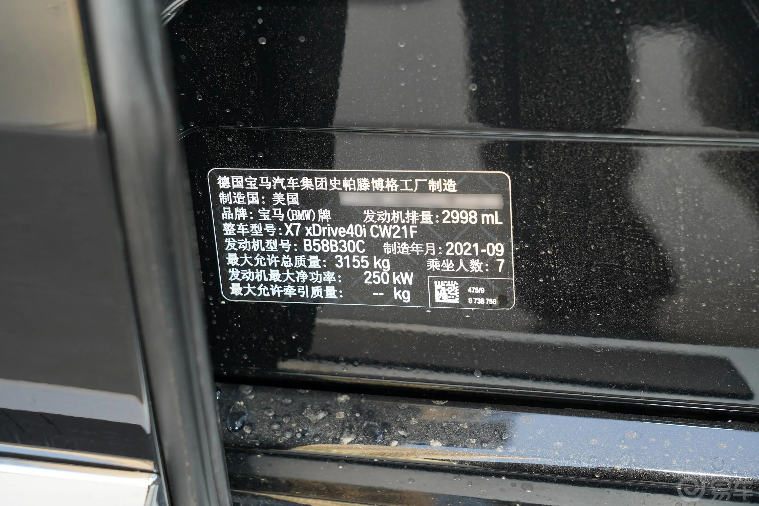 宝马X7xDrive40i 领先型 豪华套装车辆信息铭牌