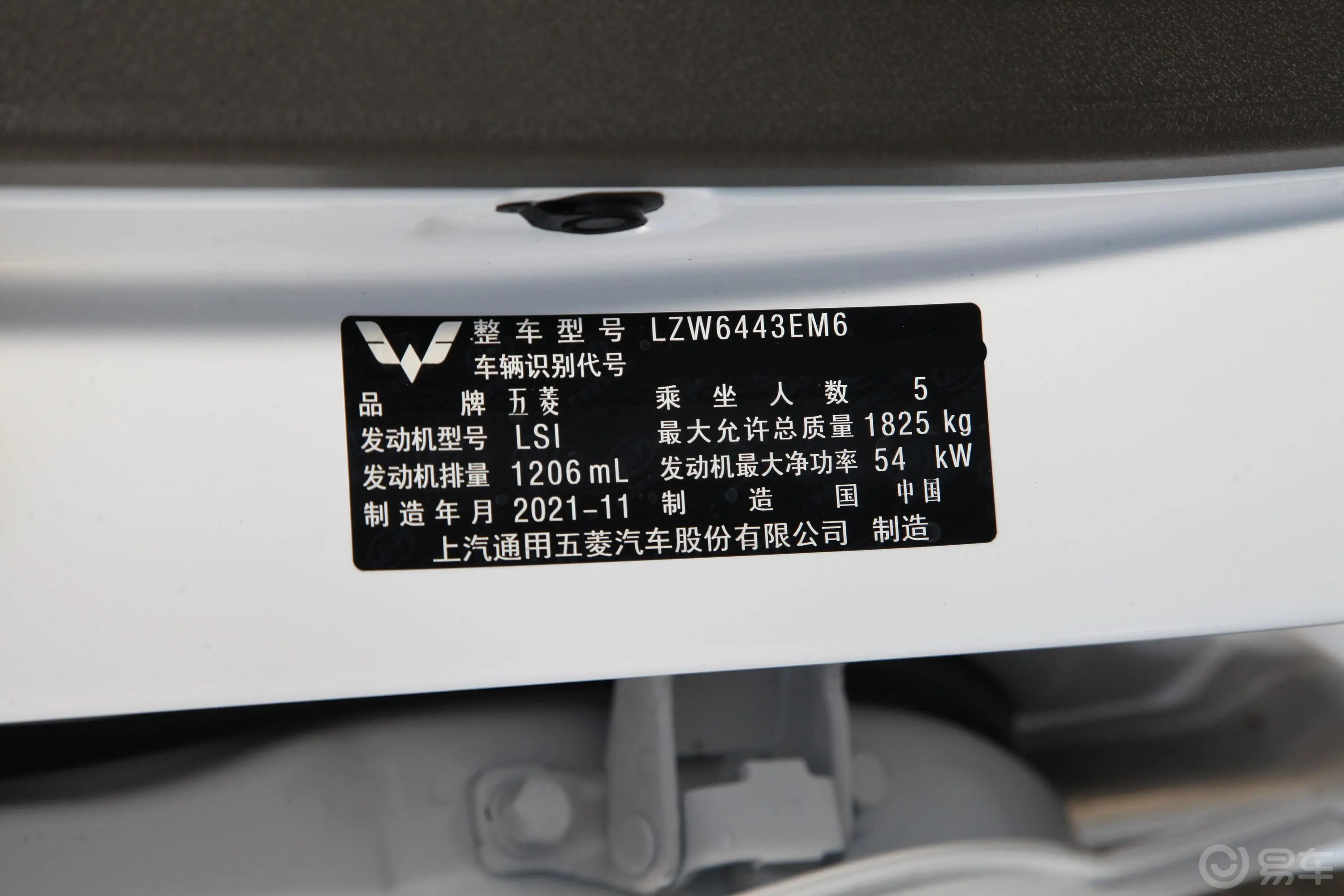 五菱宏光S1.2L 手动 基本型车辆信息铭牌