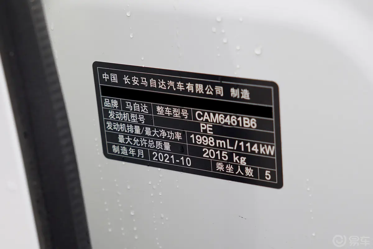马自达CX-52.0L 手自一体 两驱 舒适型车辆信息铭牌