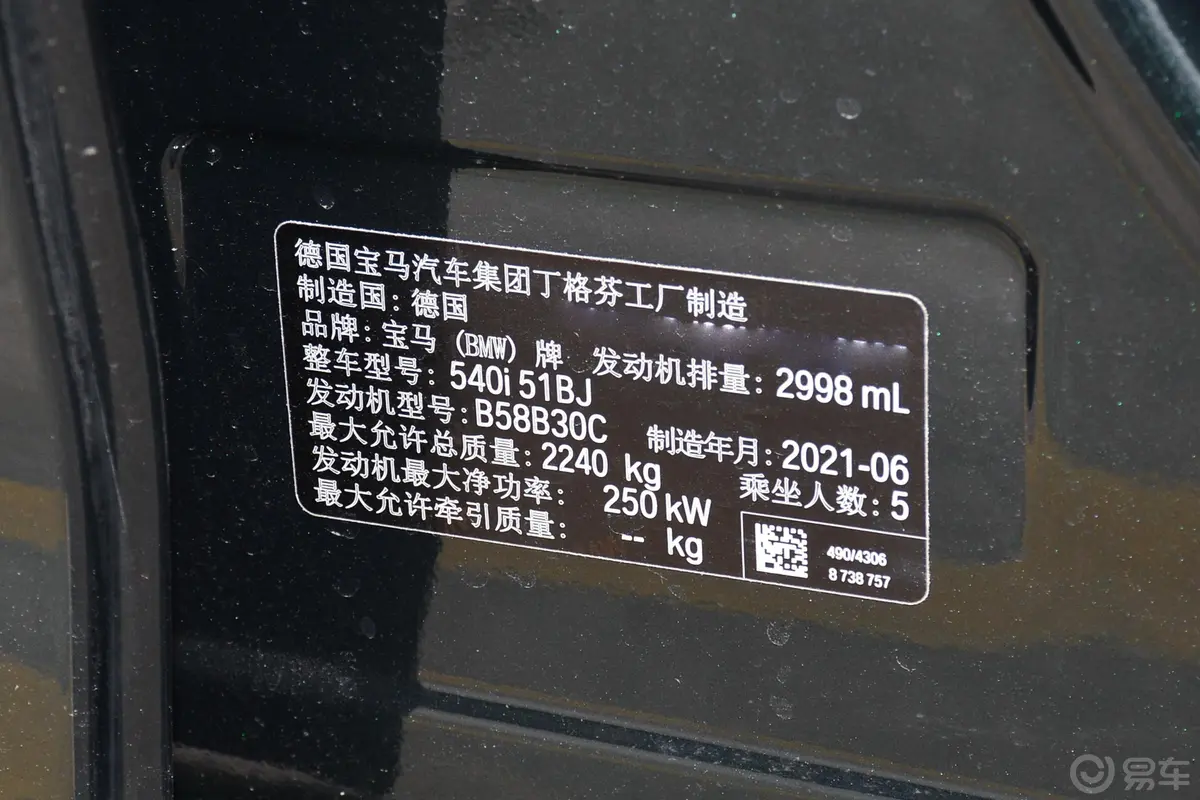 宝马5系(进口)改款 540i 风尚版 M运动套装车辆信息铭牌