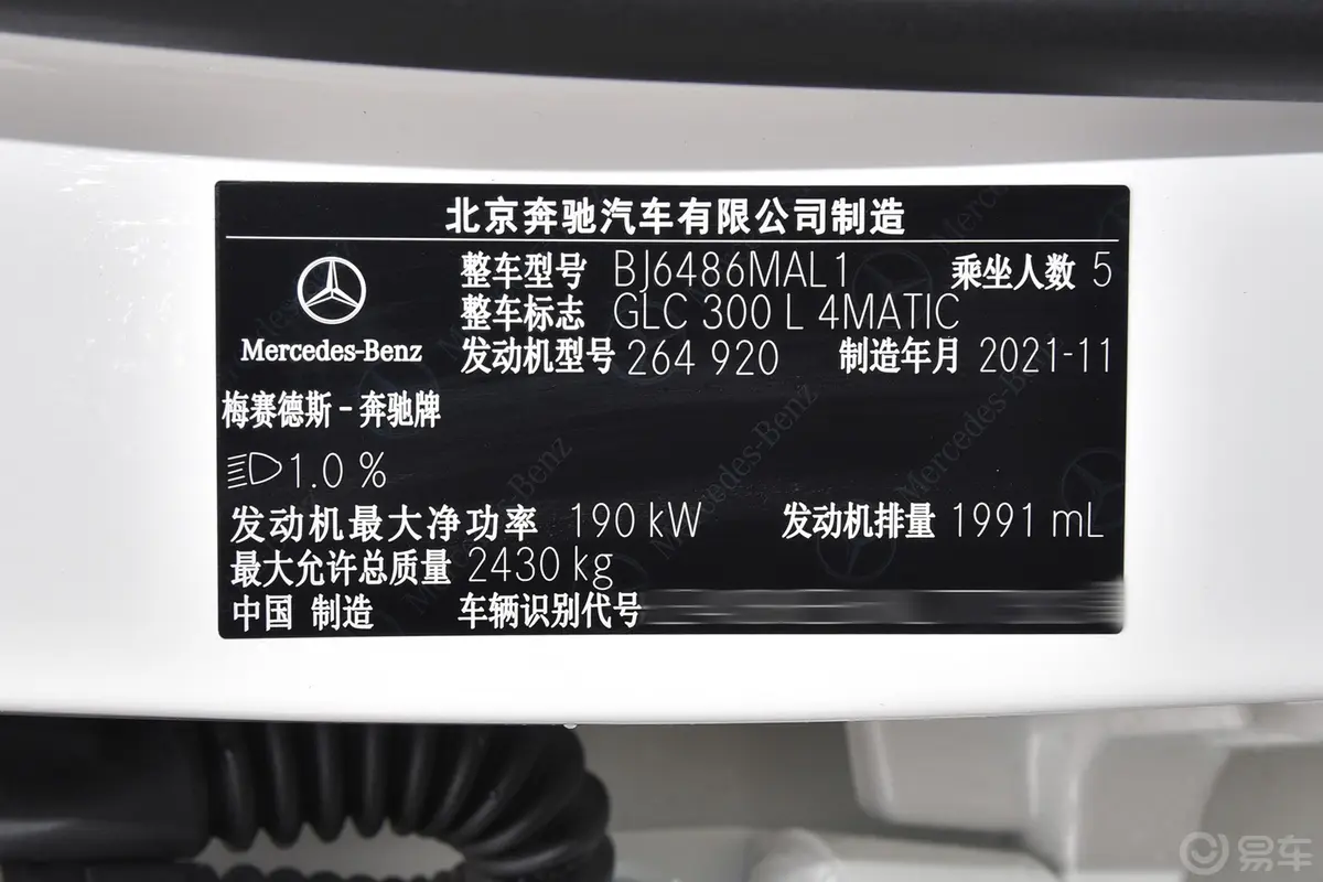 奔驰GLC改款 GLC 300 L 4MATIC 豪华型车辆信息铭牌