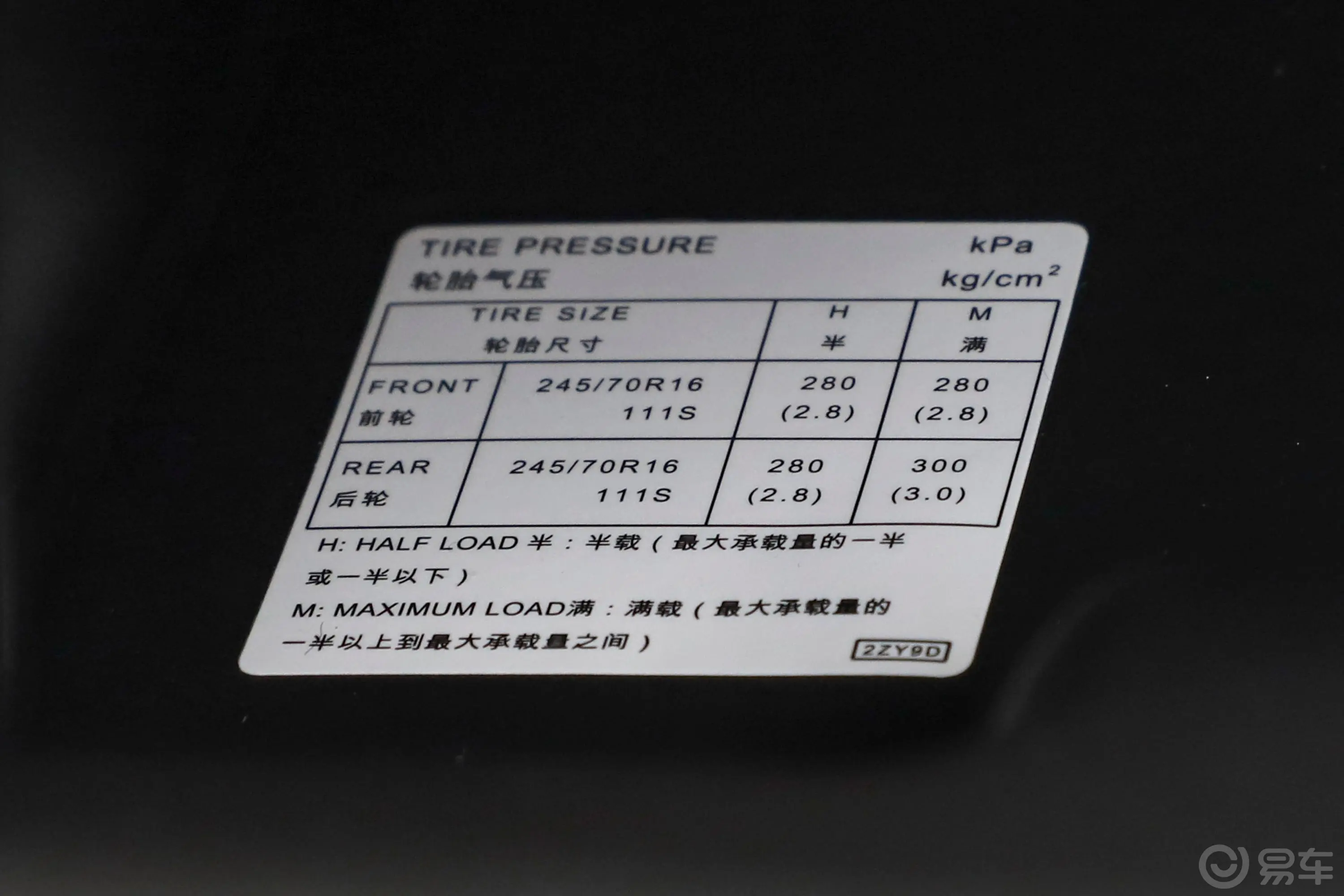 锐骐2.4L 四驱 基型车创业版2TZD 汽油胎压信息铭牌