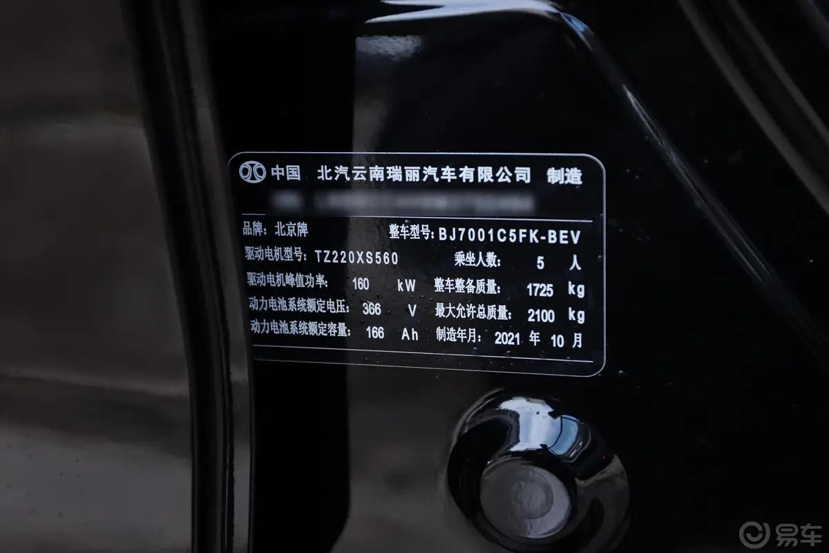 北京EU7逸风版车辆信息铭牌