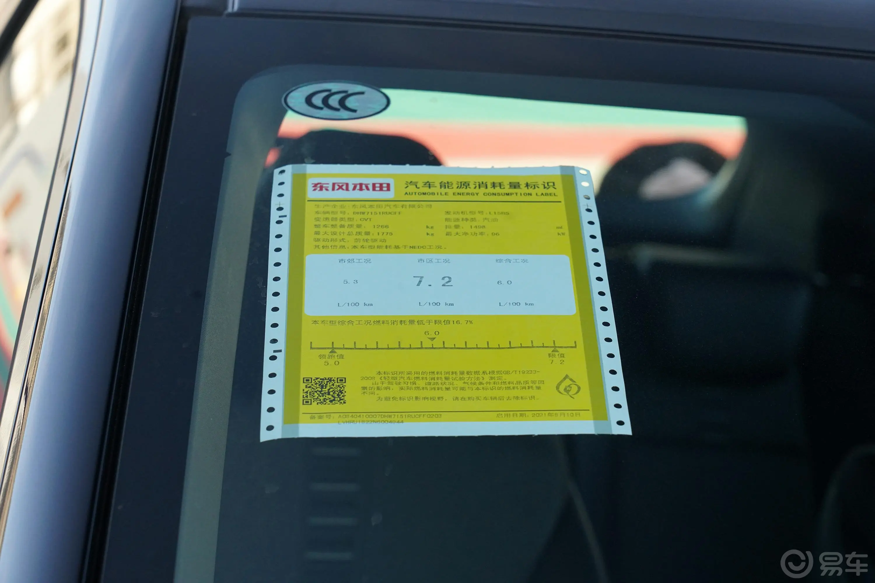 本田XR-V1.5L CVT黑曜石版环保标识