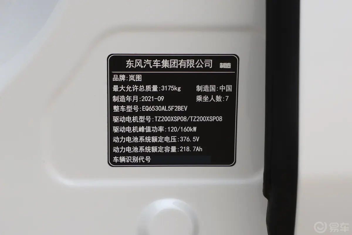 岚图梦想家纯电动 475km 私人定制0碳版 4座车辆信息铭牌