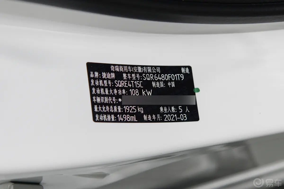 捷途X70S1.5T 双离合 星辰版车辆信息铭牌