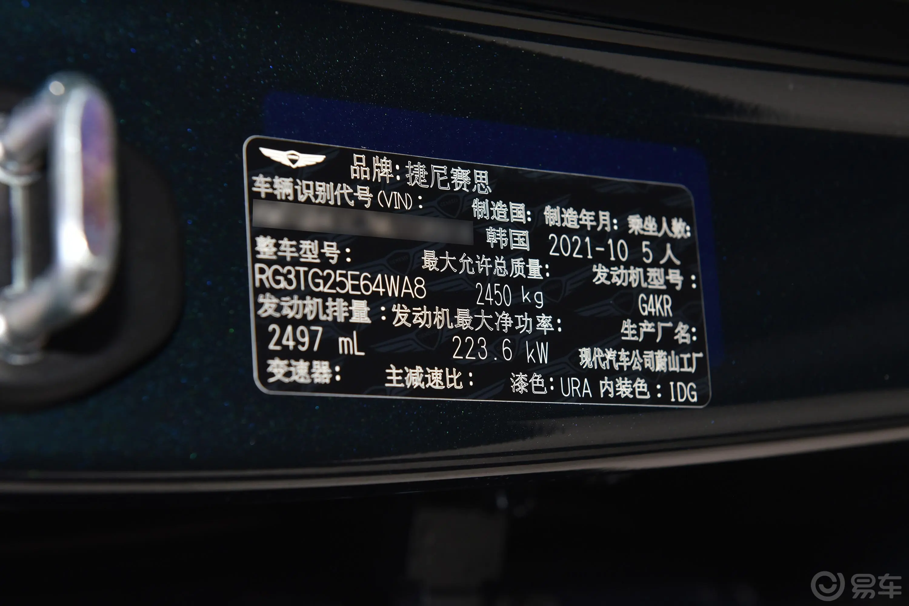 捷尼赛思G802.5T 四驱 豪华版车辆信息铭牌
