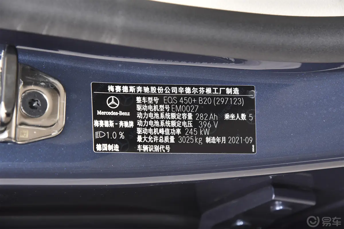 奔驰EQSEQS 450+ 豪华版车辆信息铭牌