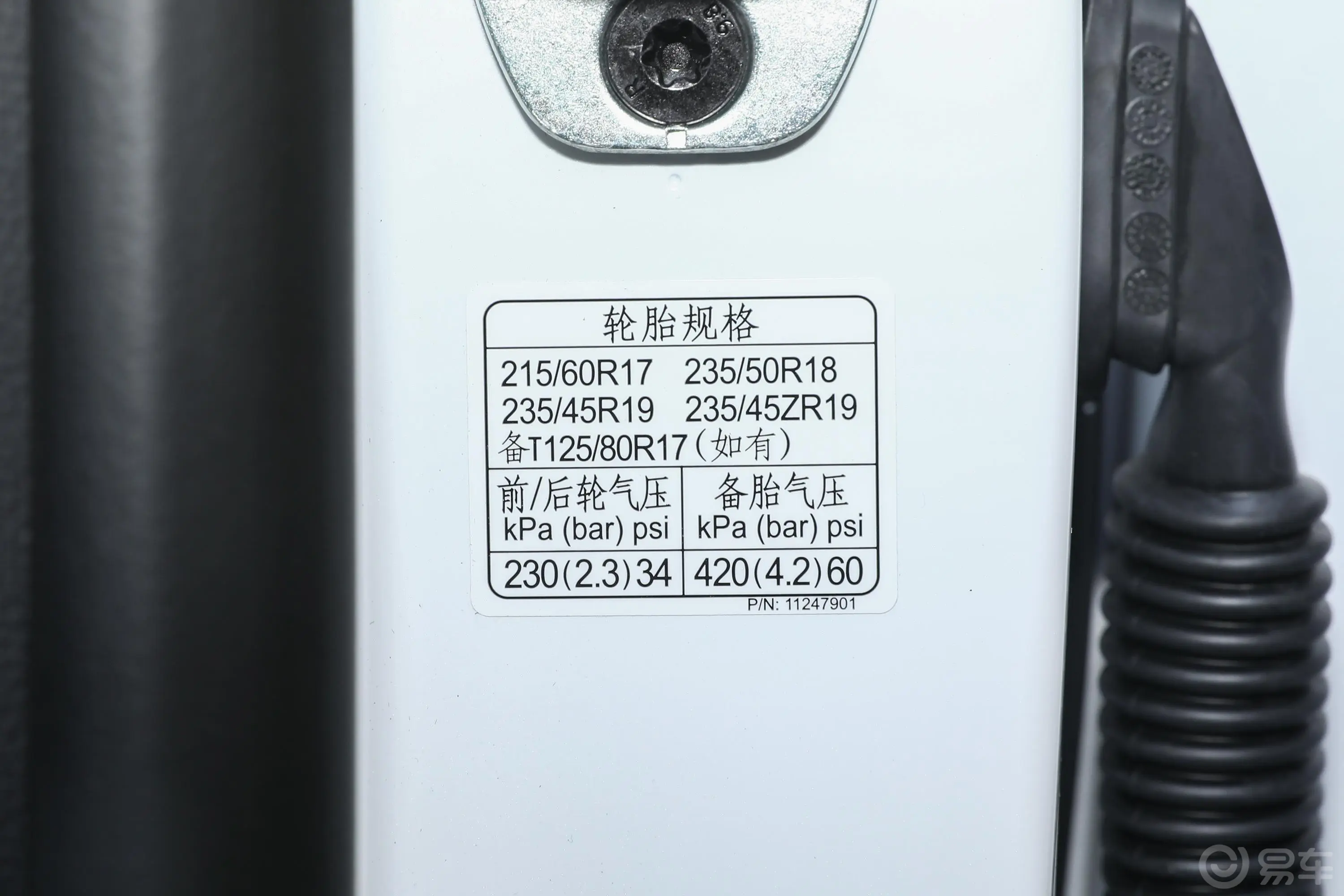 荣威RX5 eMAX1.5T 70km 无畏尊享版胎压信息铭牌