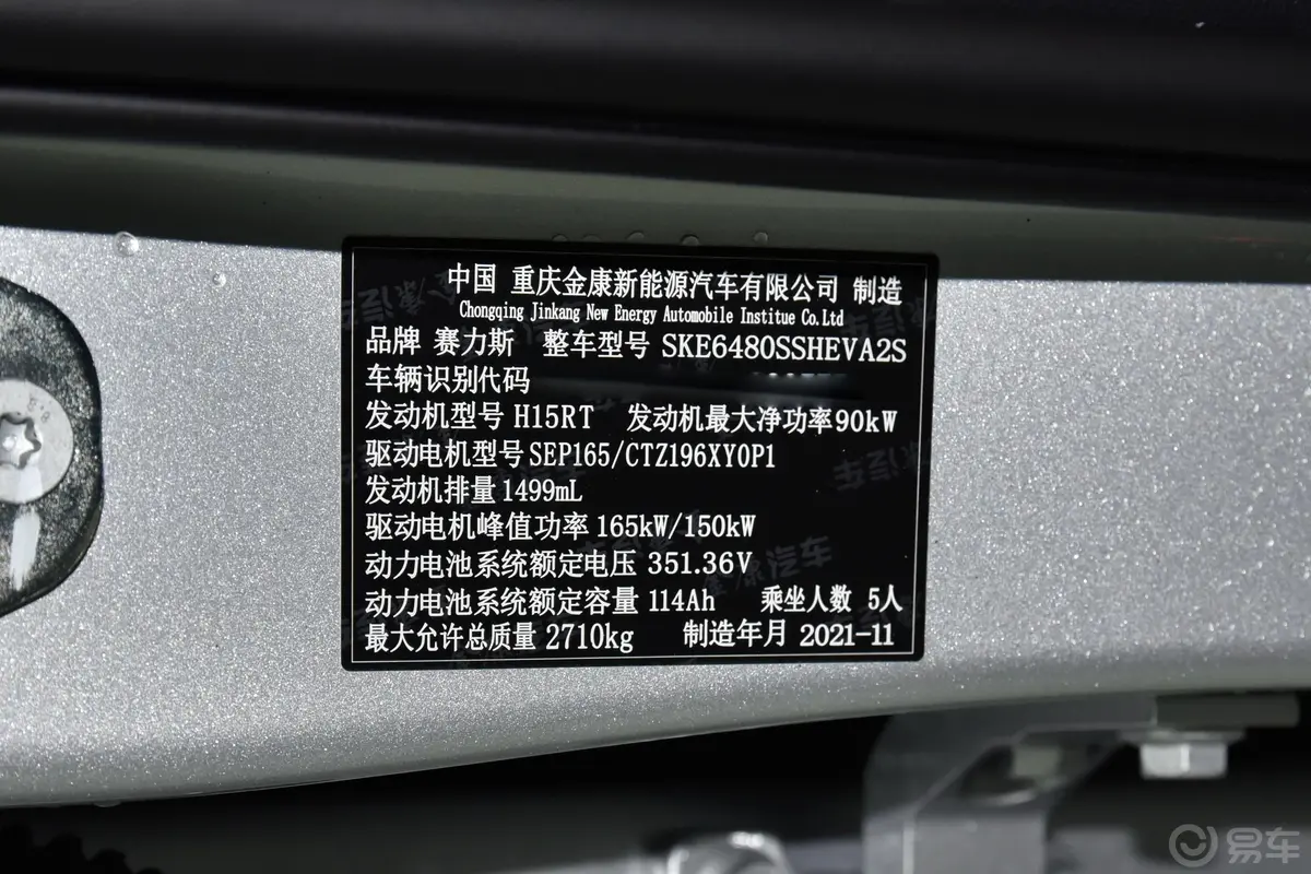 问界M5增程版 180km 四驱旗舰版车辆信息铭牌