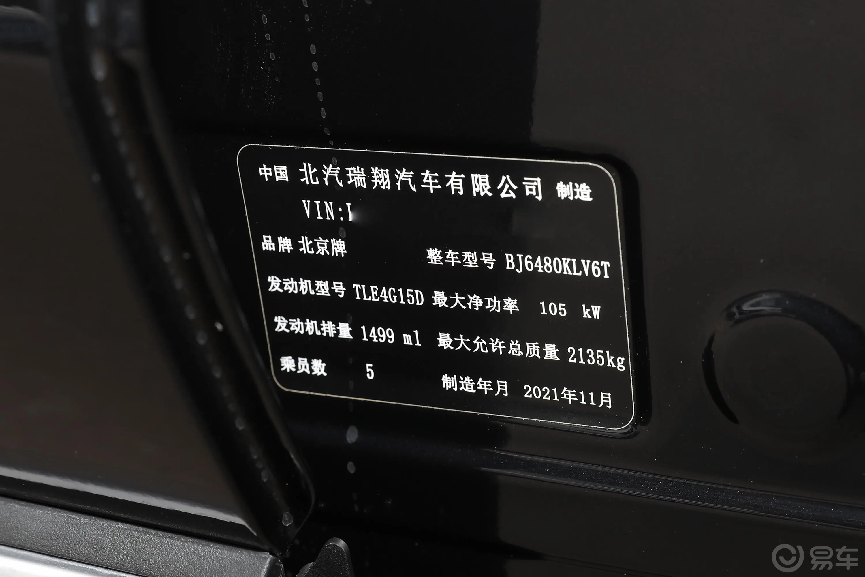 瑞翔X51.5T 自动精英型 5座车辆信息铭牌