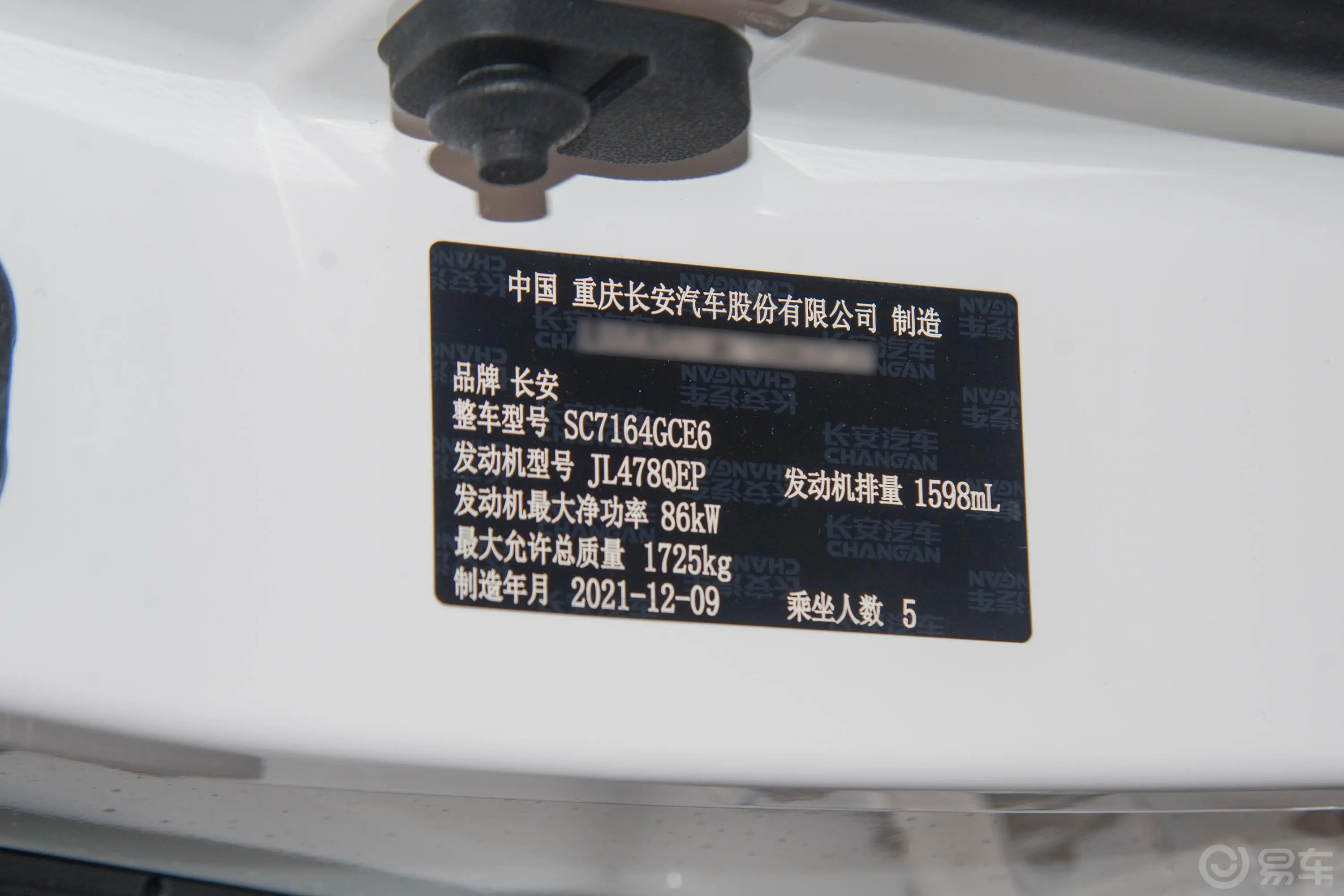 长安CS35PLUS改款 荣耀百万版 1.6L 手动 豪华型车辆信息铭牌