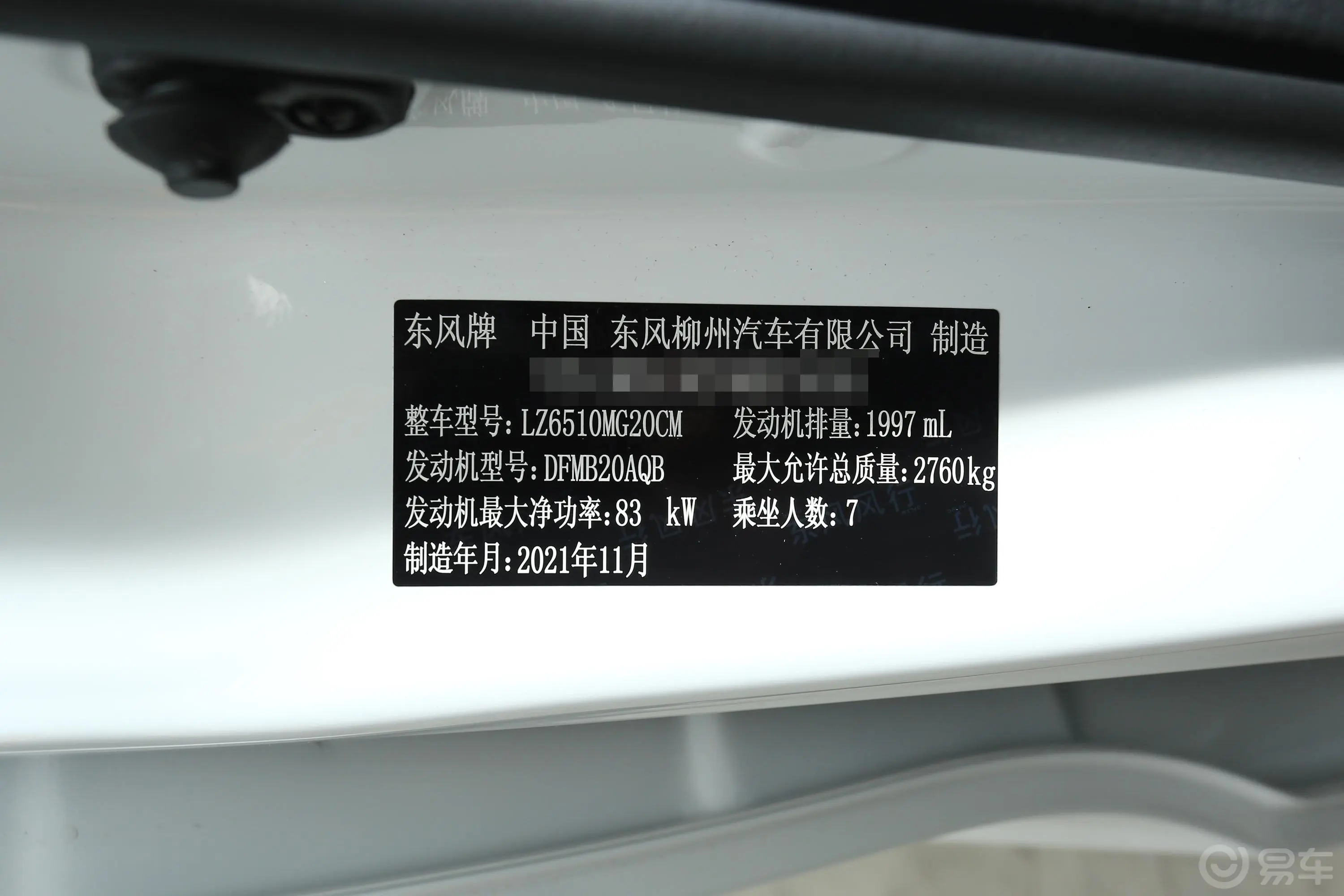 菱智PLUS2.0L 手动 豪华型 7座 CNG车辆信息铭牌