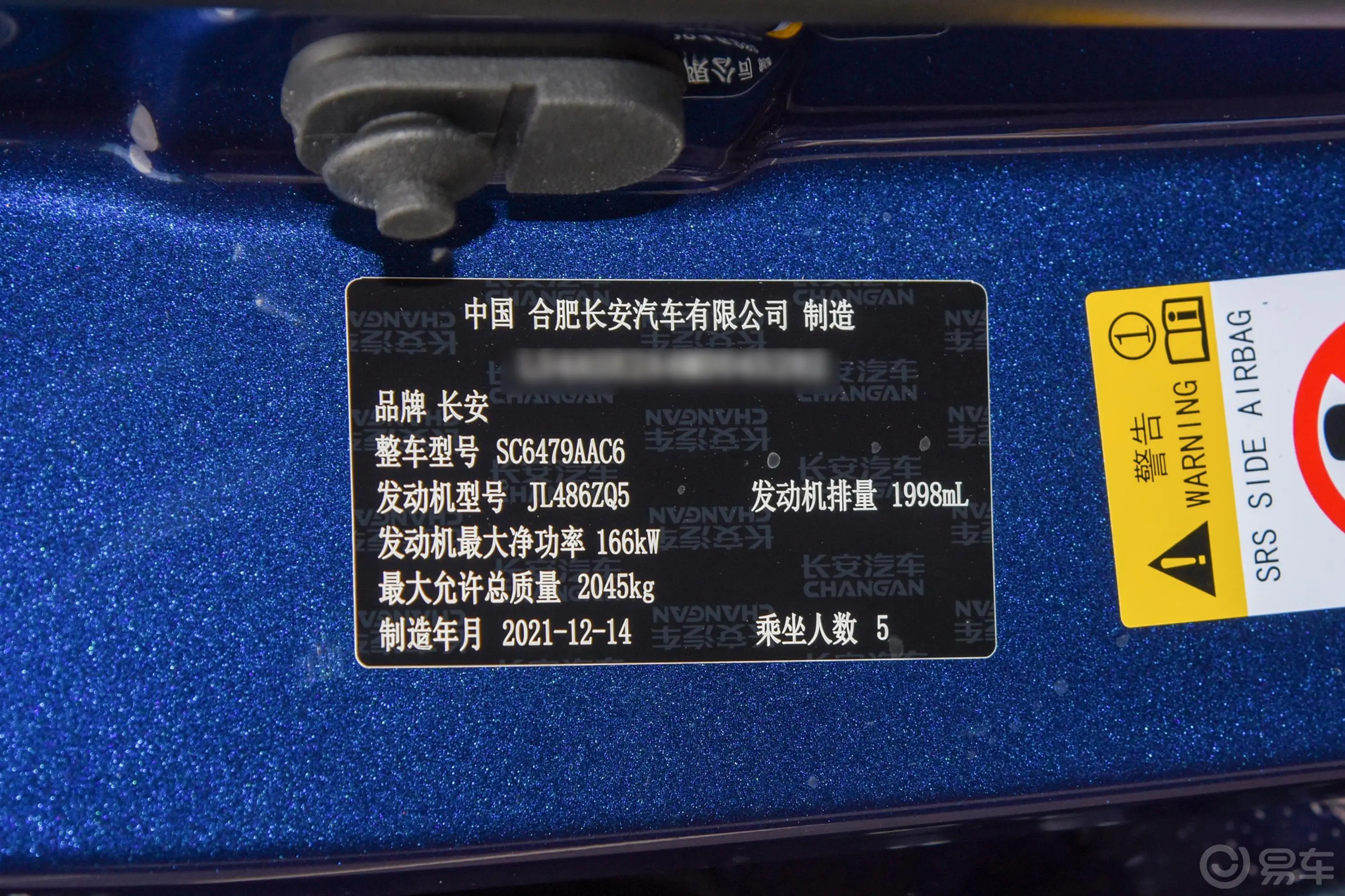 长安CS75PLUS第二代 2.0T 旗舰型车辆信息铭牌