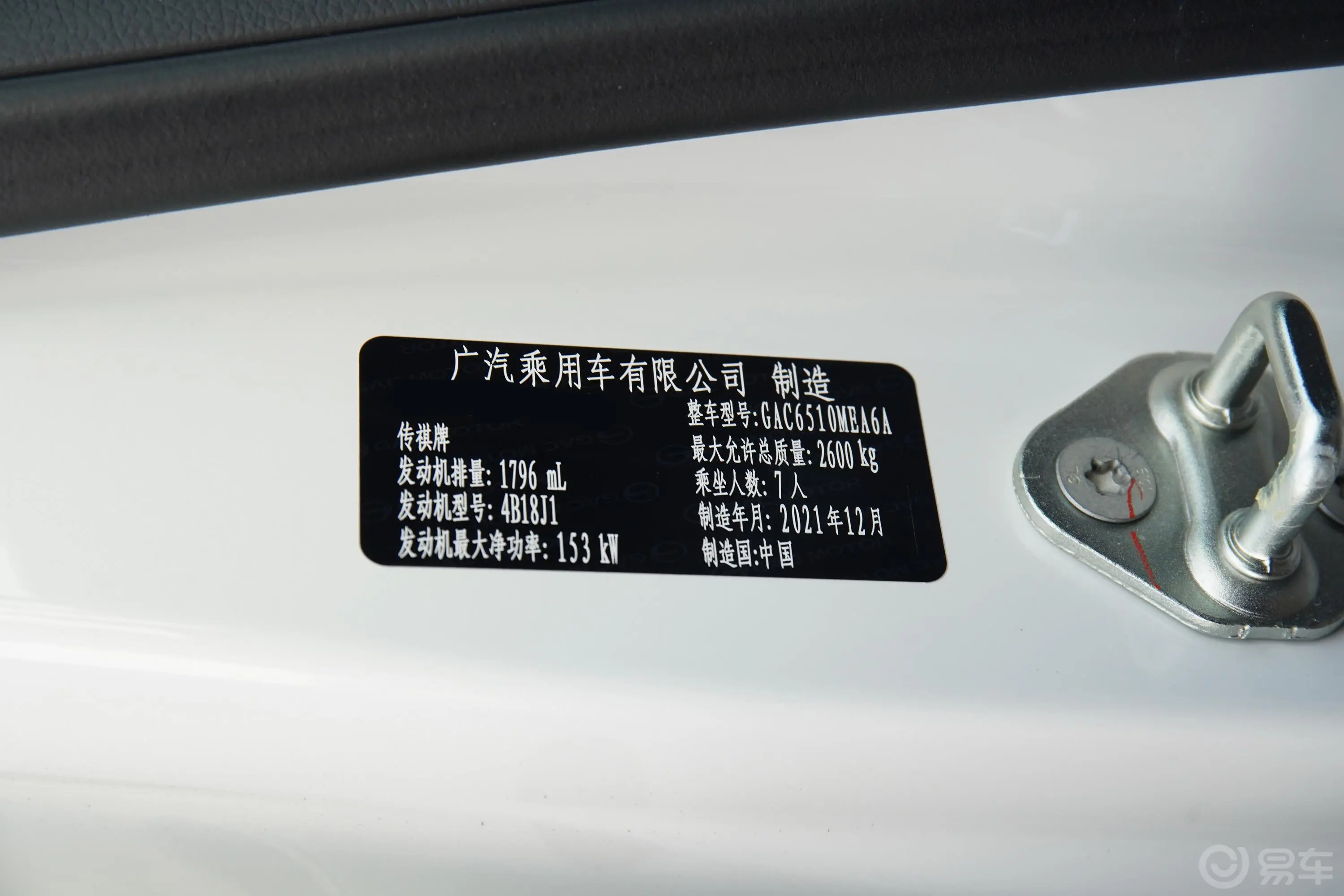 传祺M8350T 行政版车辆信息铭牌