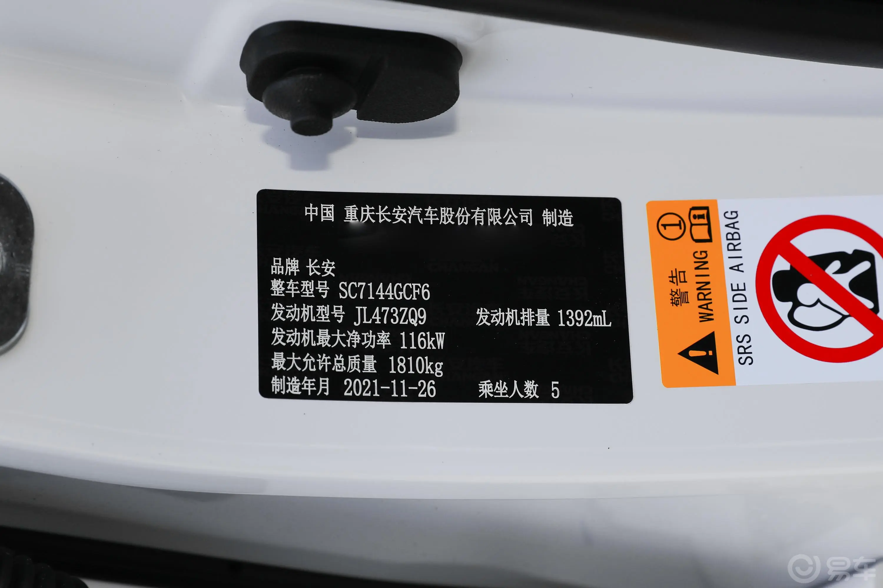 长安CS35PLUS改款 蓝鲸NE 1.4T 双离合 尊贵型车辆信息铭牌