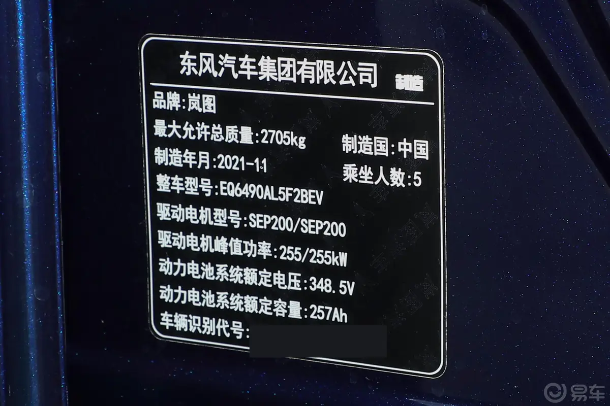 岚图FREE475km 四驱标准纯电专属豪华套装车辆信息铭牌