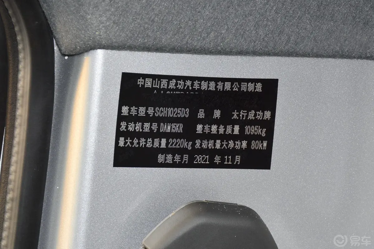 斑马1.5L 单排栏板车舒适型 国六a车辆信息铭牌
