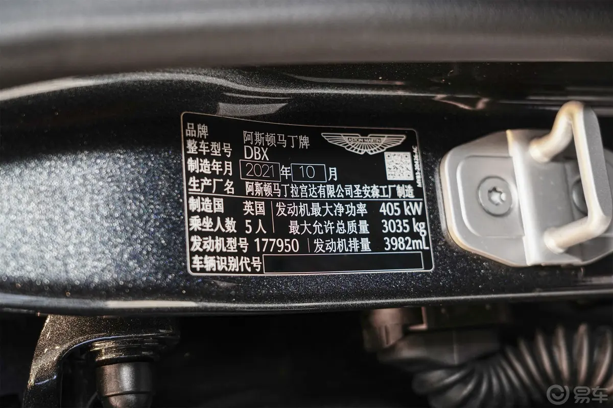 阿斯顿·马丁DBX4.0T V8车辆信息铭牌