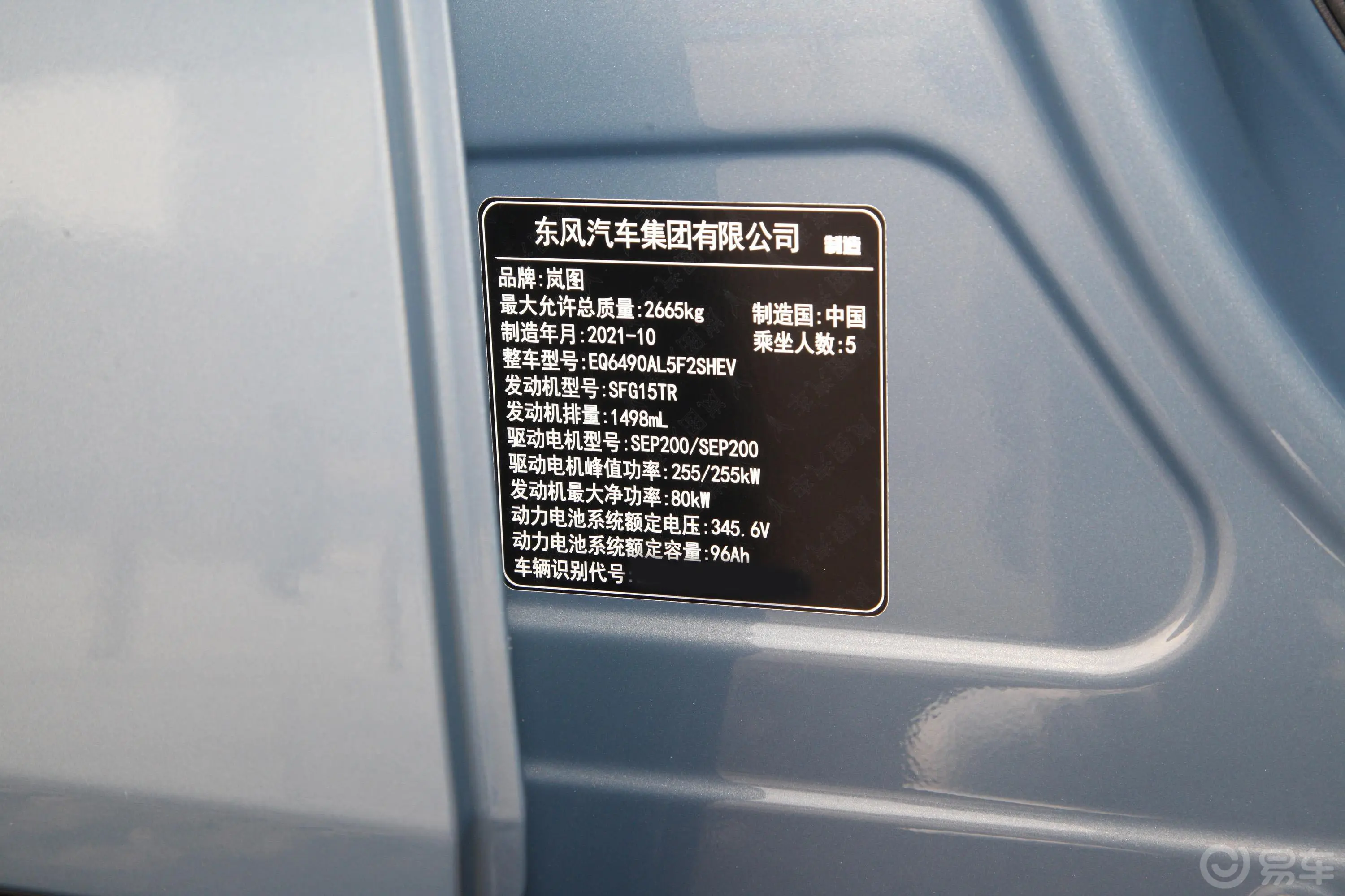 岚图FREE123km 四驱标准增程专属豪华套装车辆信息铭牌