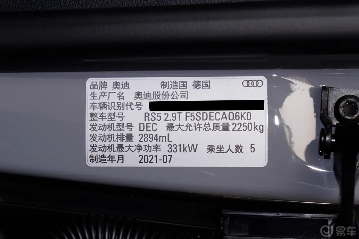 奥迪RS 52.9T Sportback 暗金版车辆信息铭牌