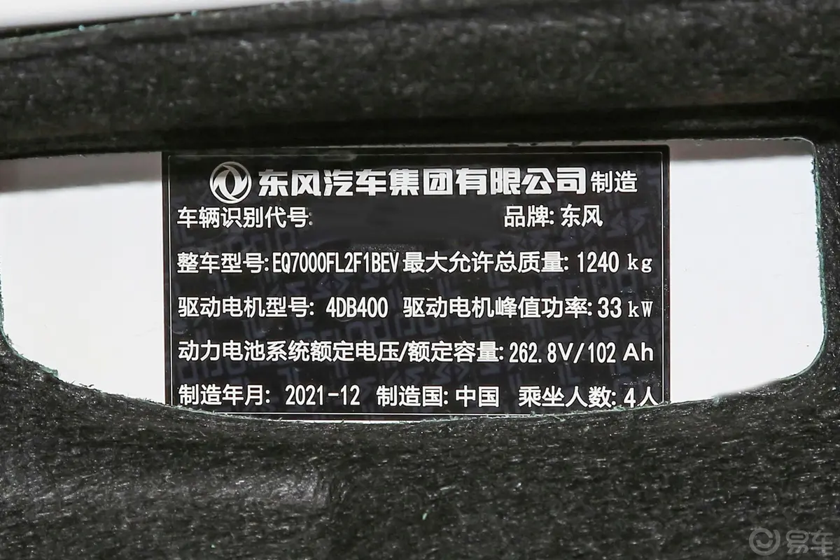 东风纳米EX1质享版车辆信息铭牌