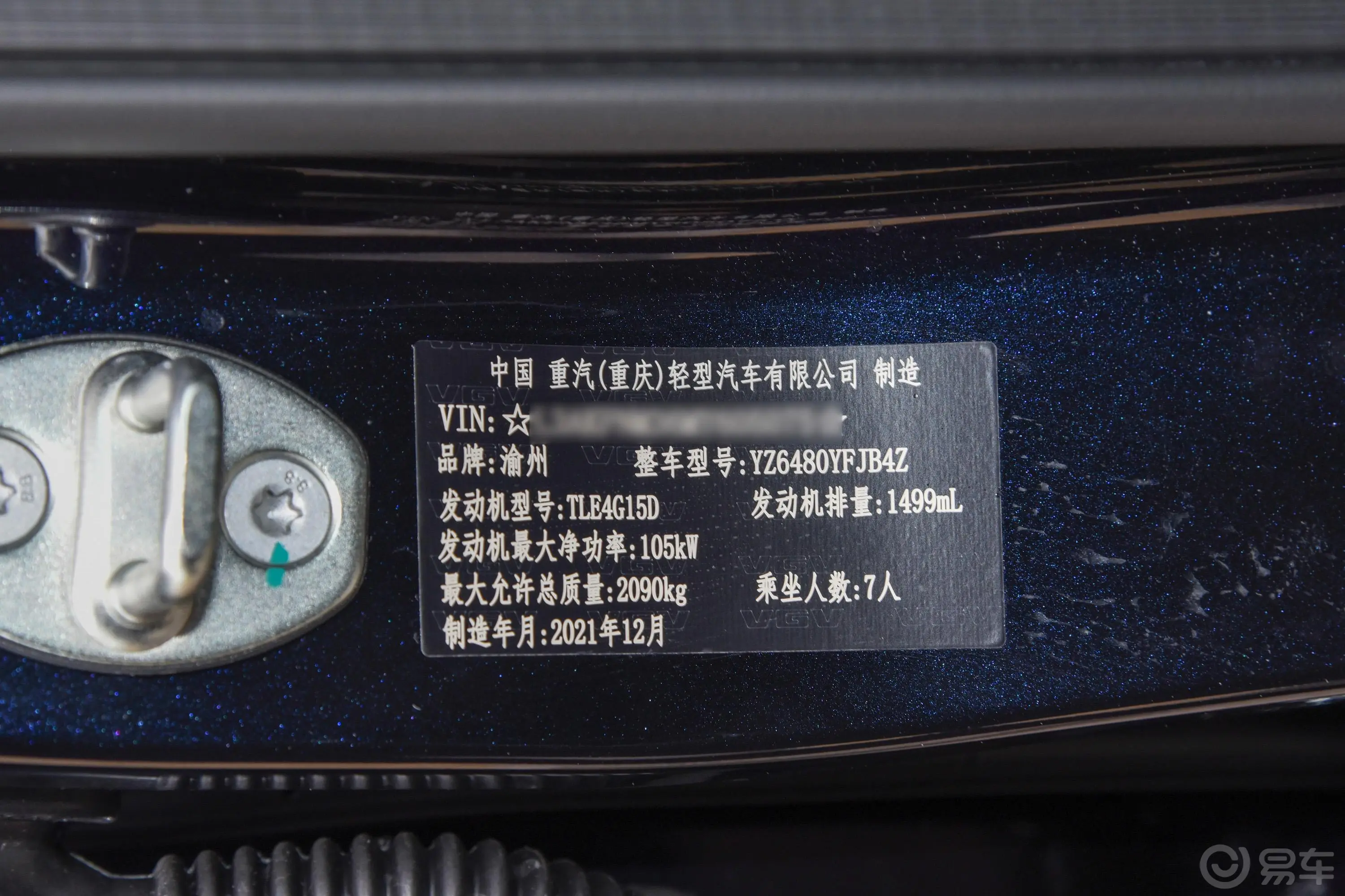 VGV U751.5T 手自一体 SG版 7座车辆信息铭牌
