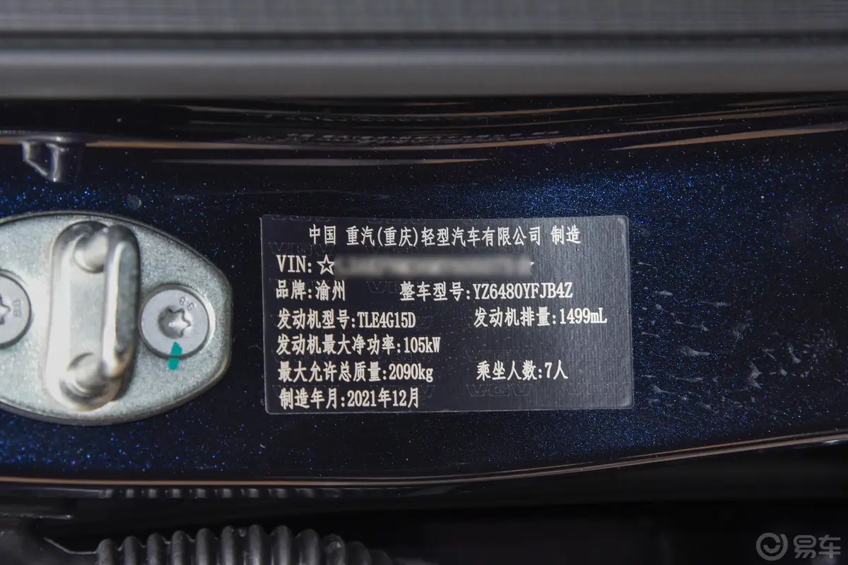 VGV U751.5T 手自一体 SG版 7座车辆信息铭牌
