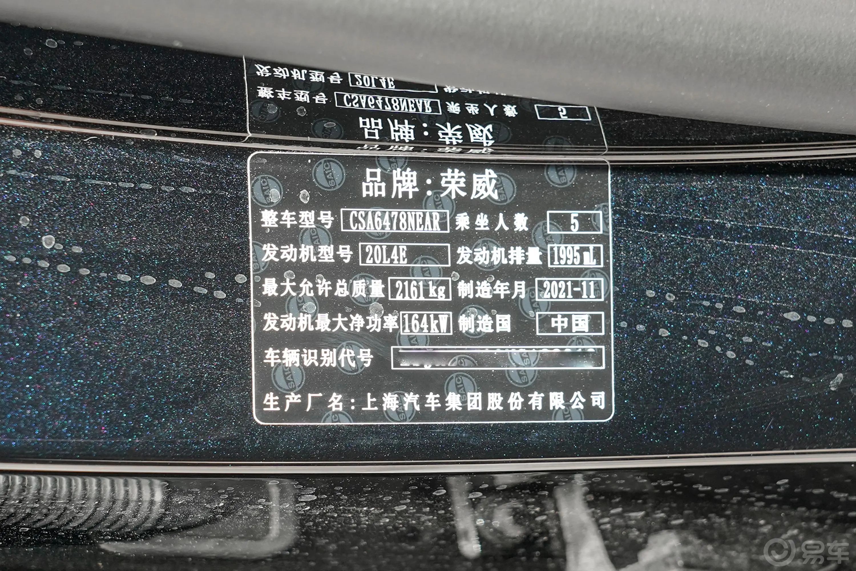 荣威RX5 MAX2.0T 有为尊荣版车辆信息铭牌