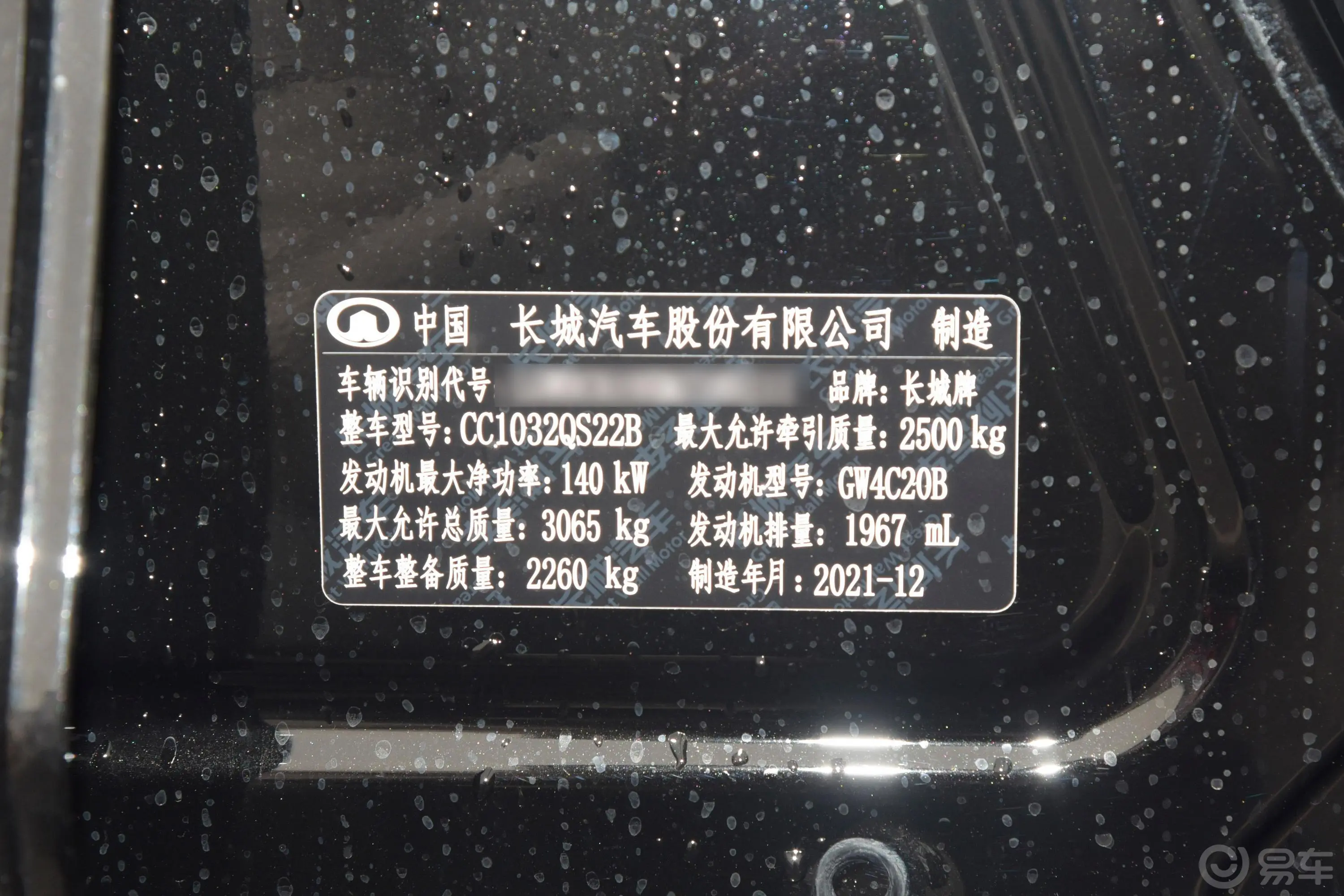 炮黑弹版 2.0T 手自一体 版本二 汽油车辆信息铭牌
