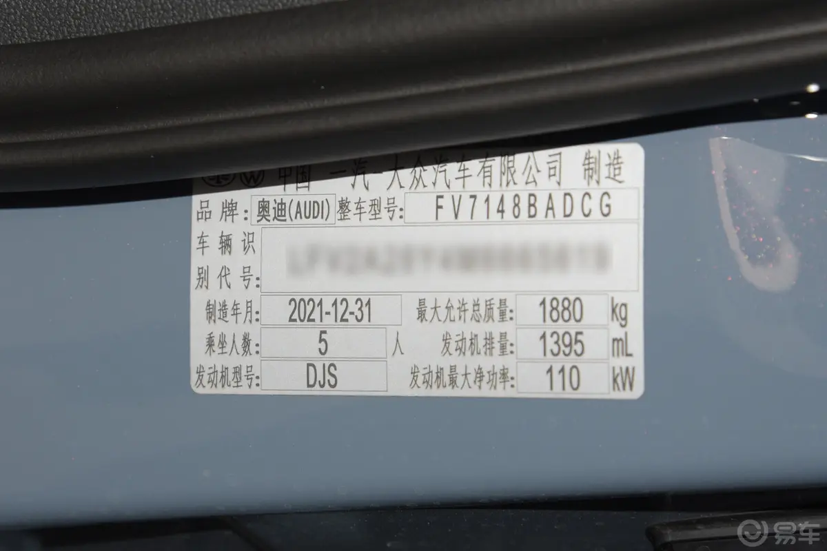 奥迪A3A3L Limousine 35 TFSI RS套件燃速型车辆信息铭牌