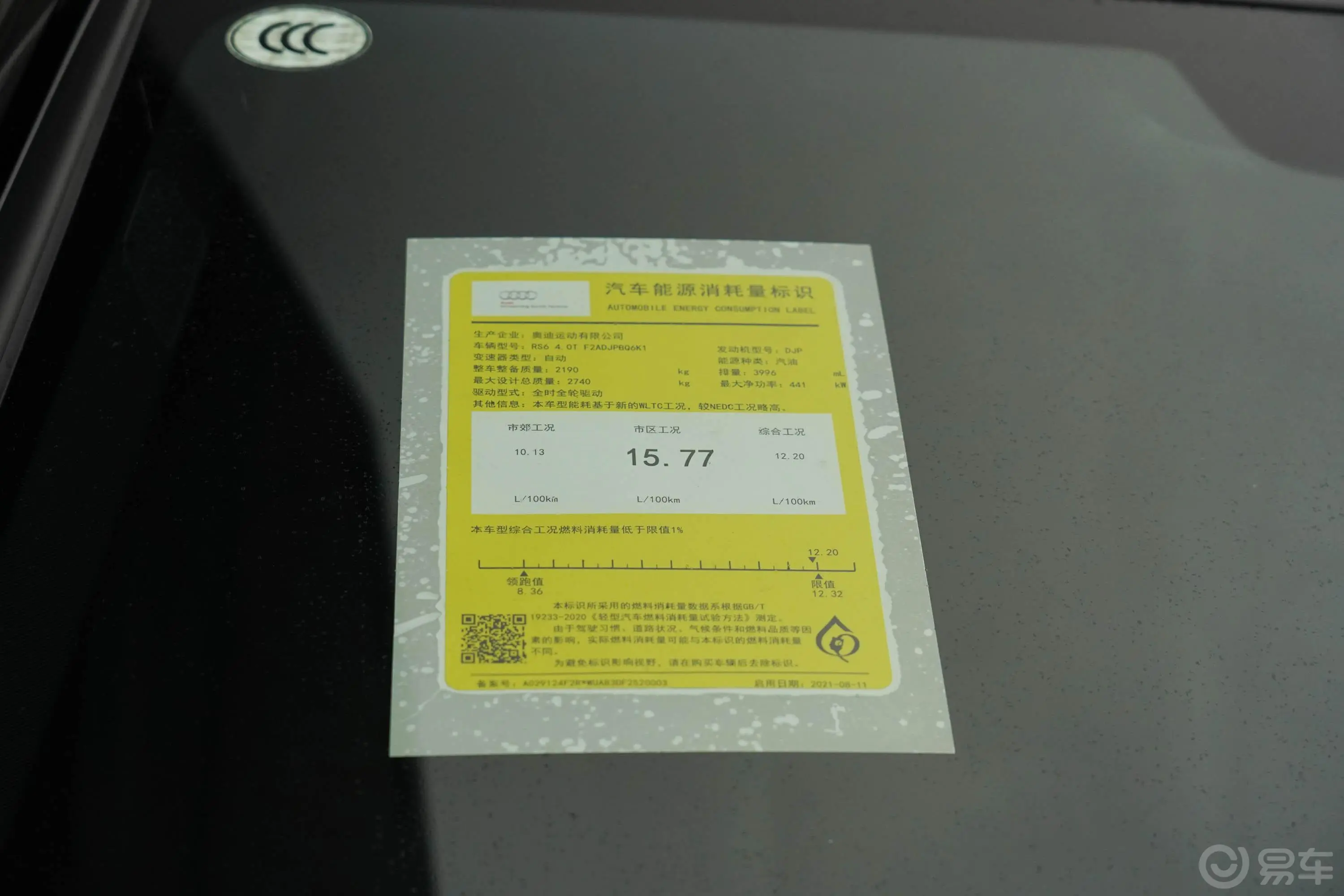 奥迪RS 64.0T Avant环保标识