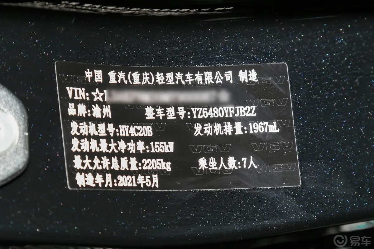 VGV U75 PLUS2.0T 奇趣山地版 7座车辆信息铭牌