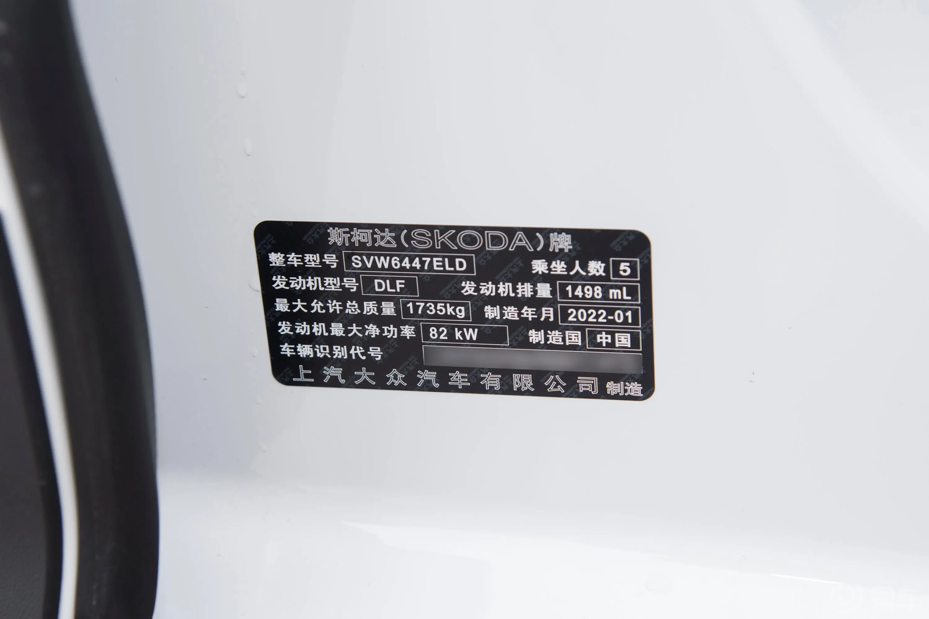 柯米克1.5L 舒享版车辆信息铭牌
