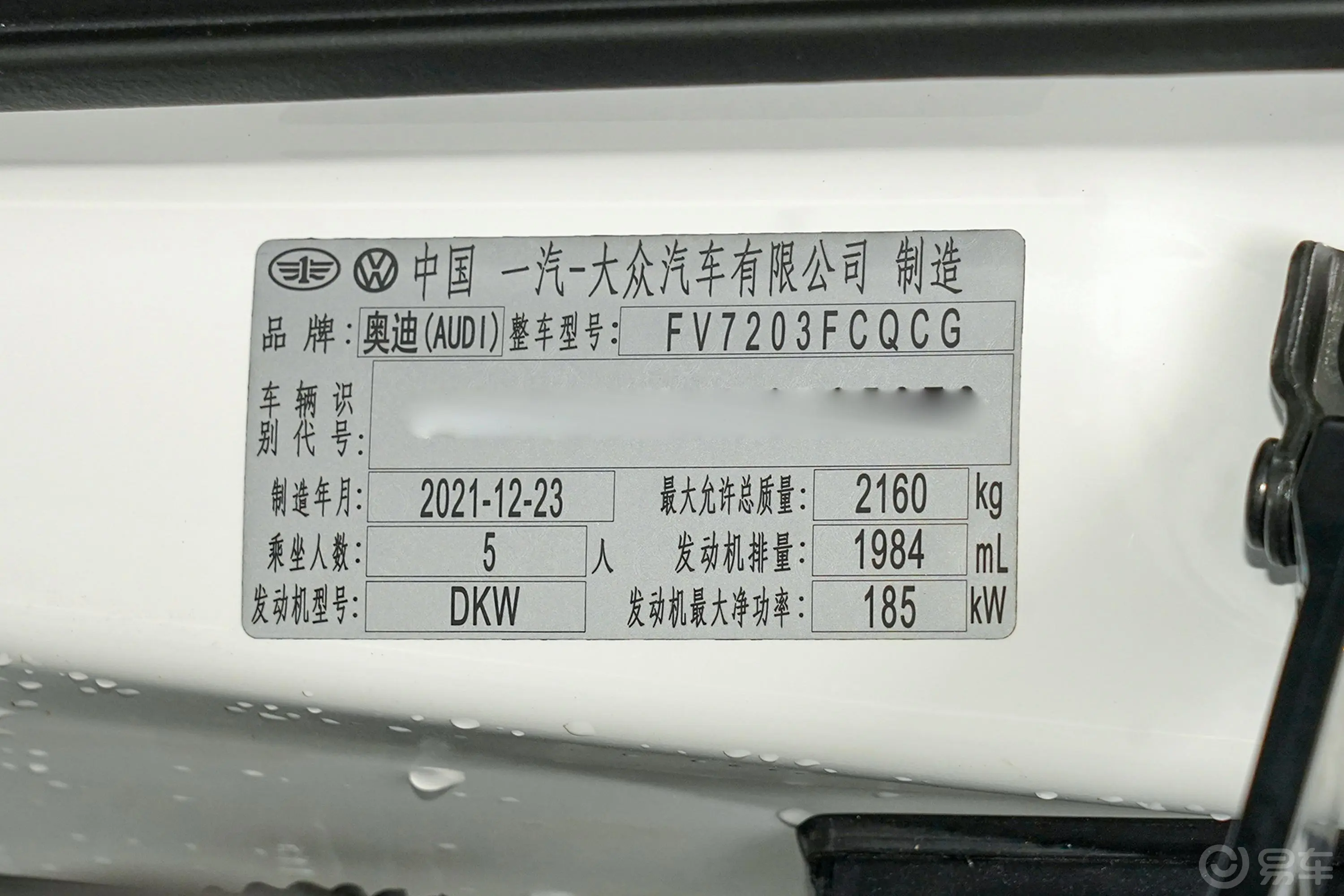 奥迪A4L45 TFSI quattro 臻选动感型车辆信息铭牌