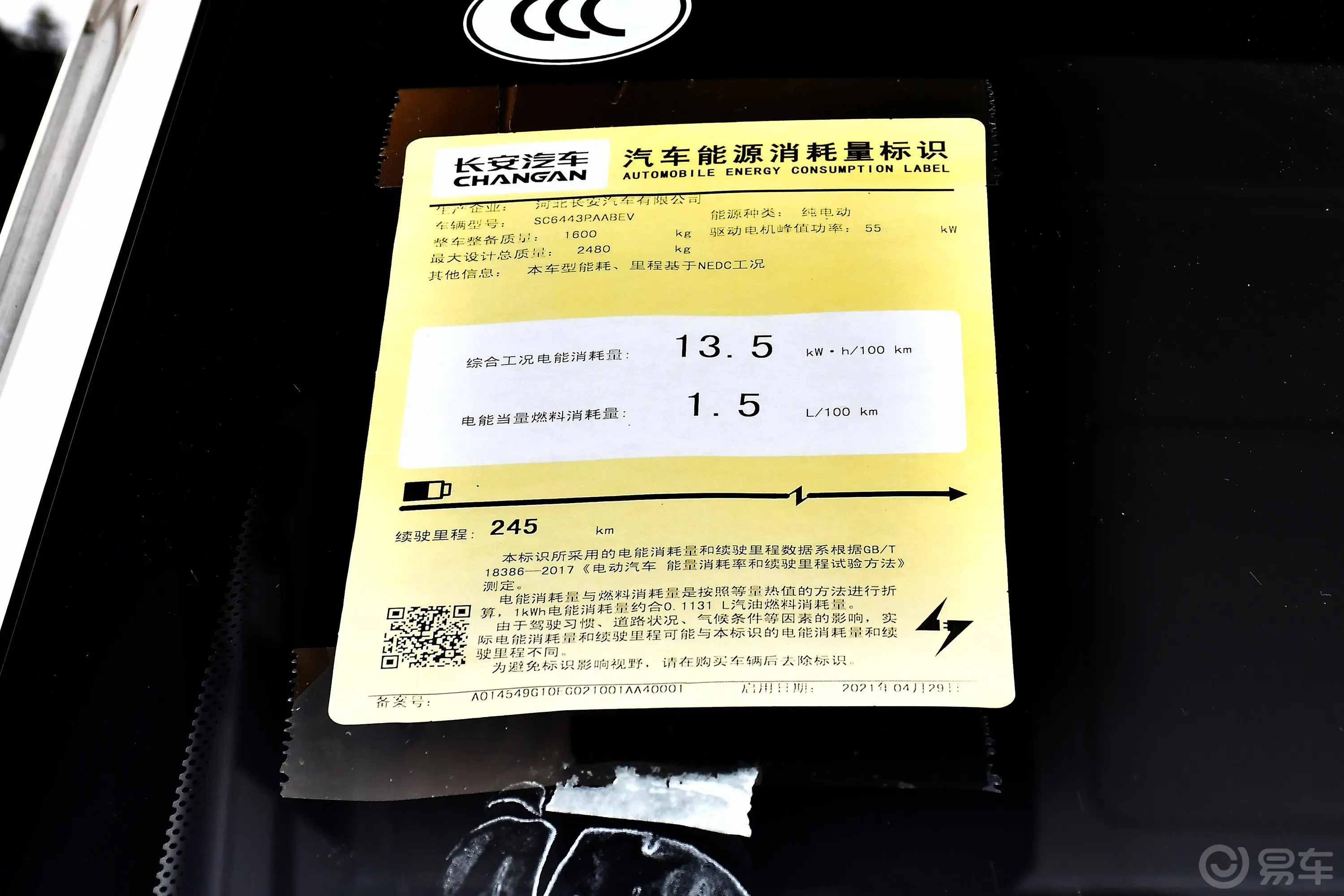 长安之星9 EV245km 厢式运输车 35.9kWh 电机55kW 2座外观