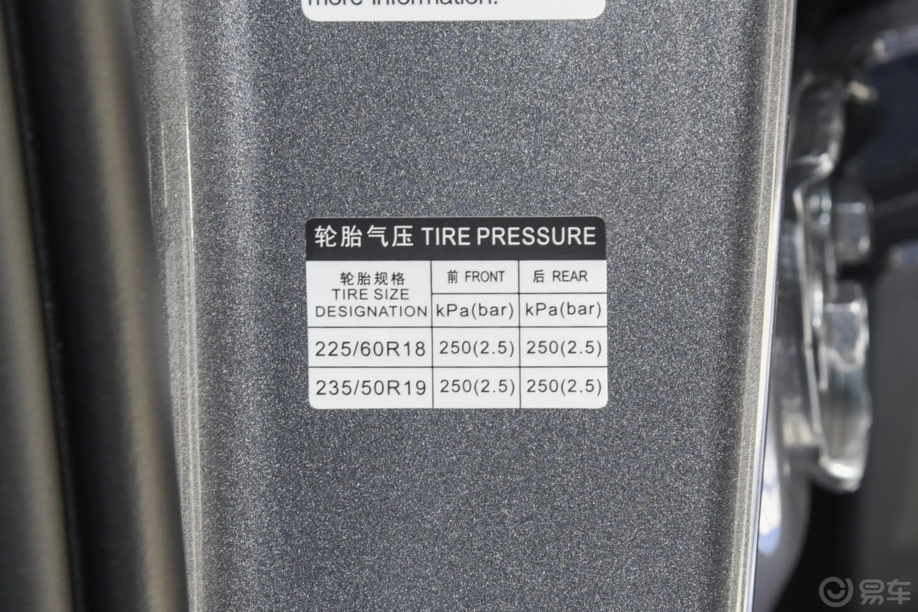 宋Pro新能源DM-i 1.5L 51KM 尊贵型胎压信息铭牌