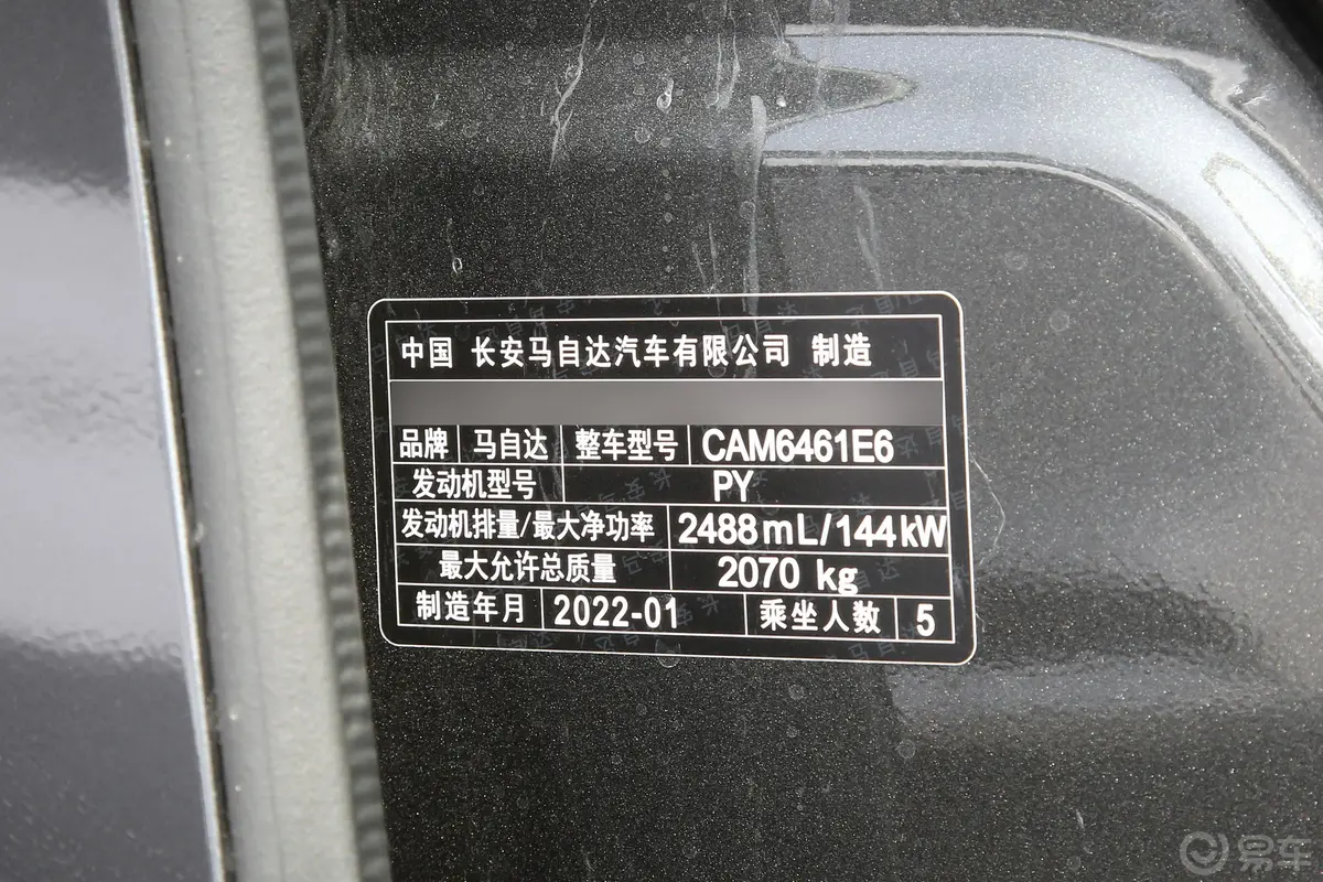 马自达CX-52.5L 两驱智慧型车辆信息铭牌