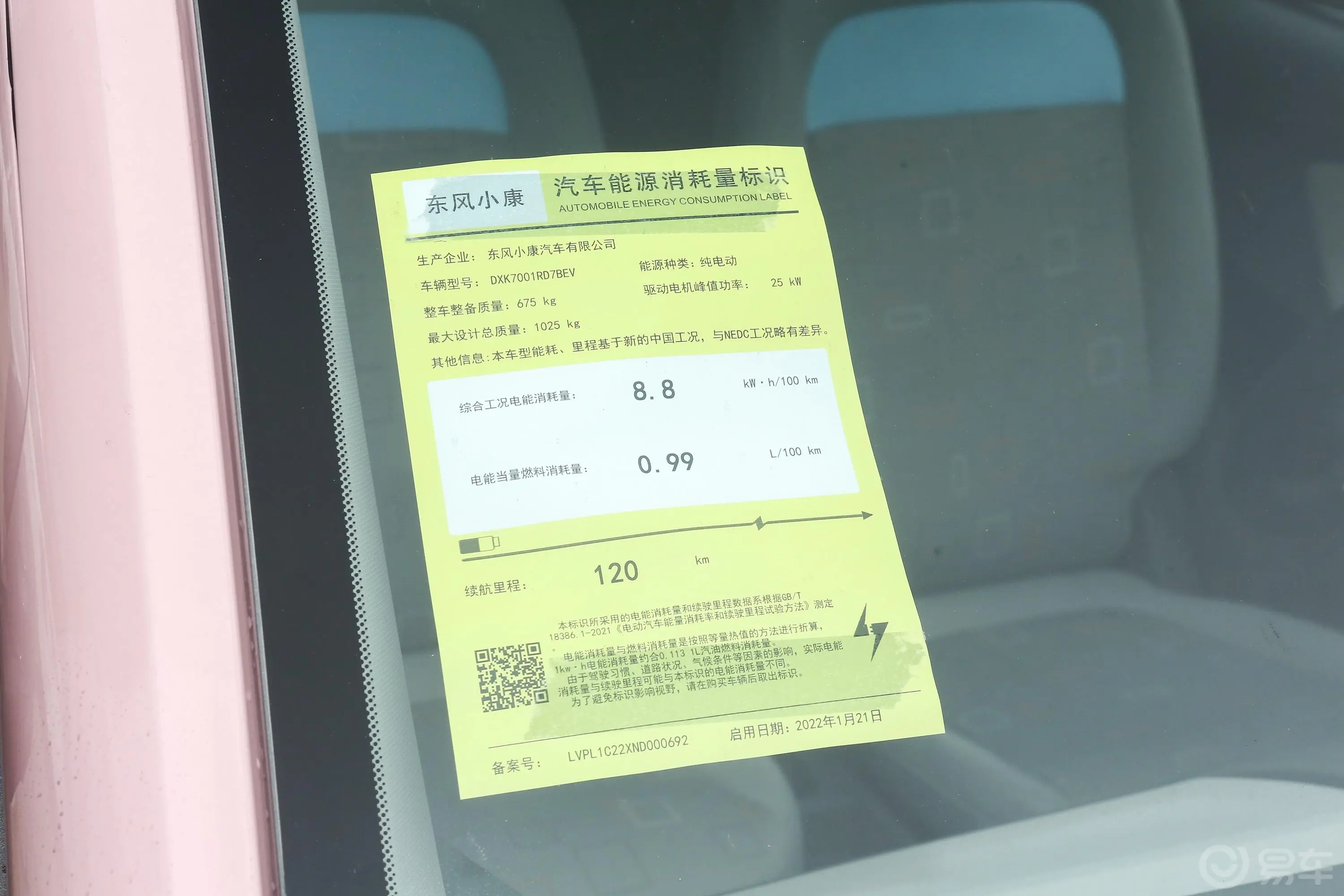 风光MINIEV实尚款 120km 舒适型外观