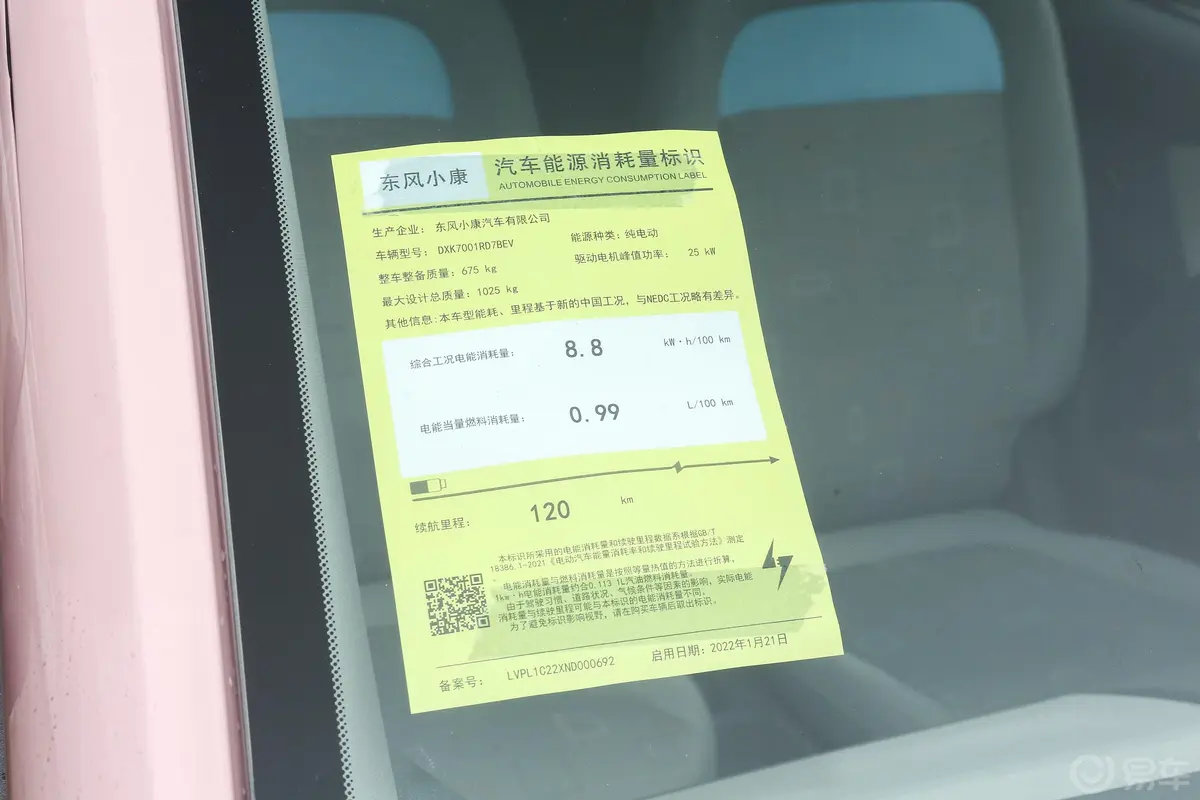 风光MINIEV实尚款 120km 舒适型外观