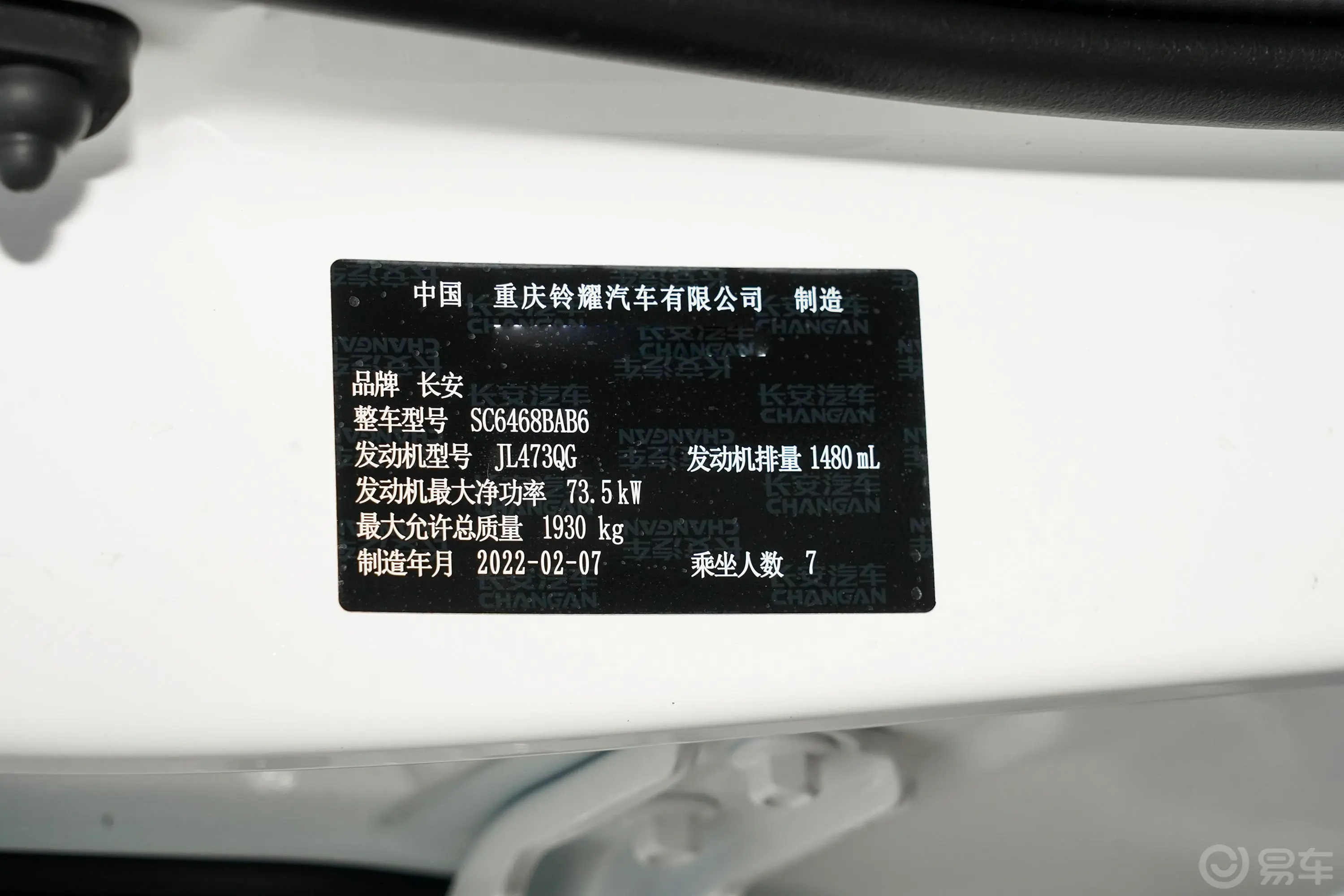 长安欧尚X70A1.5L 手动 基本型车辆信息铭牌