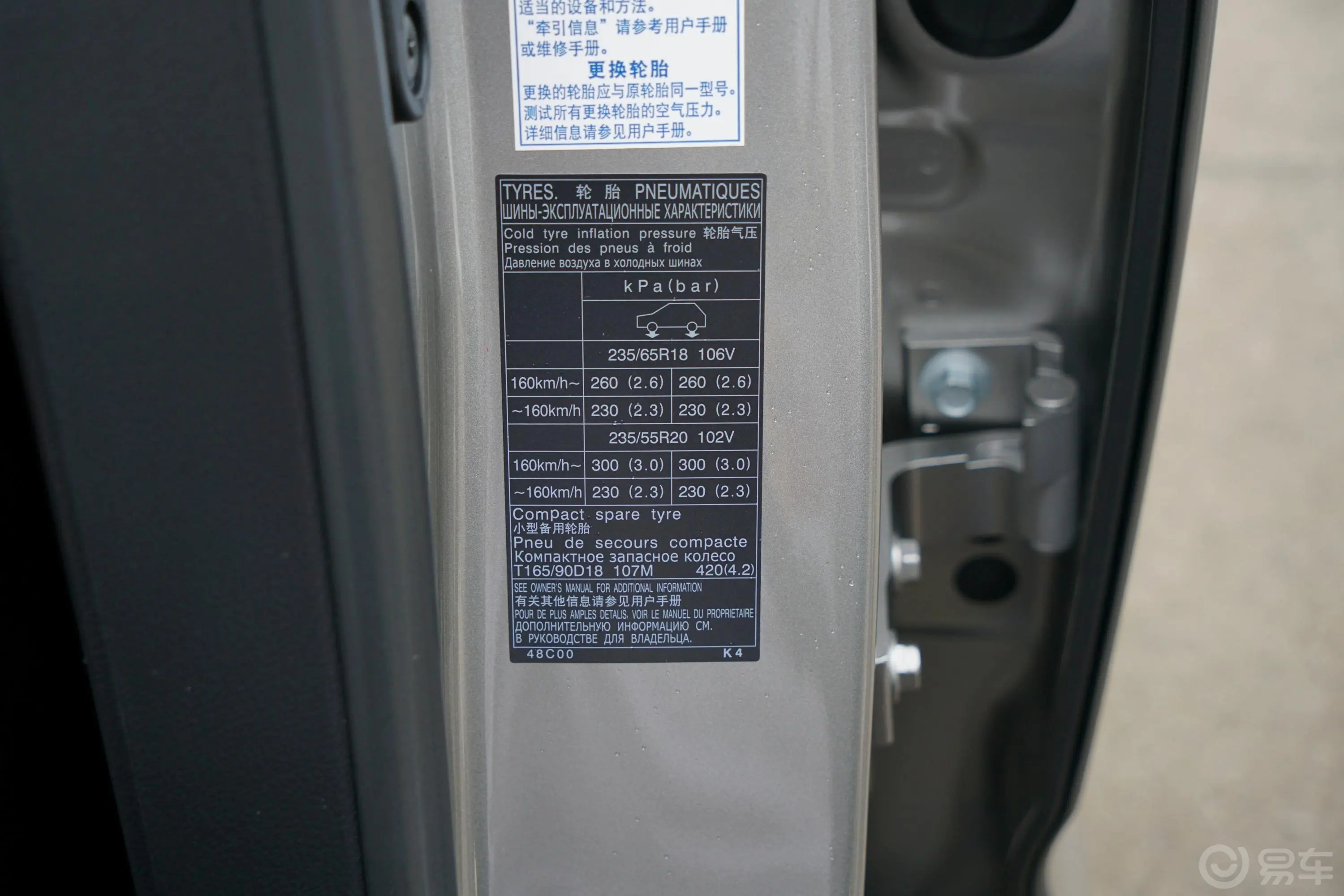 雷克萨斯RX450hL 豪华版 6座胎压信息铭牌