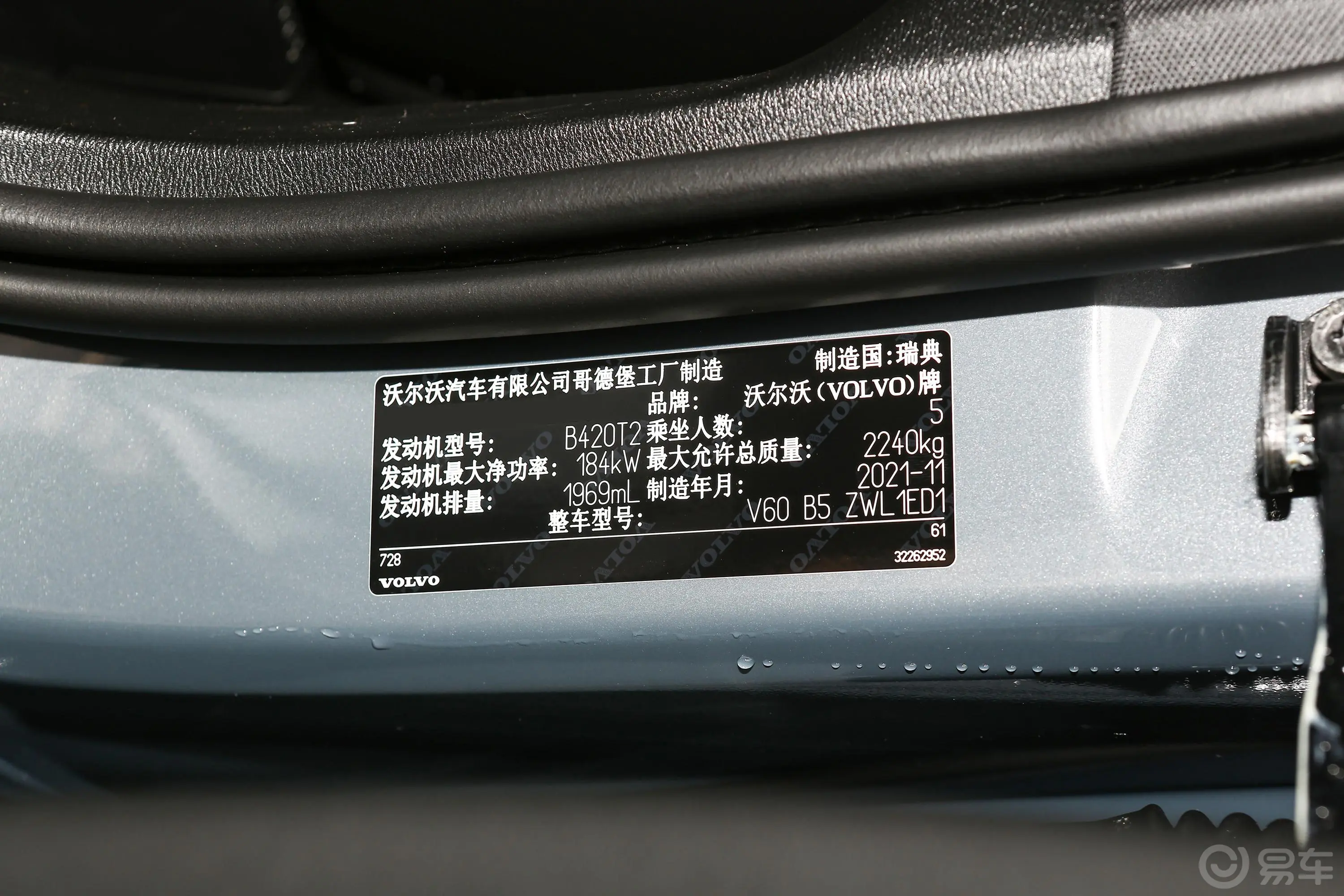 沃尔沃V60B5 智雅运动版车辆信息铭牌