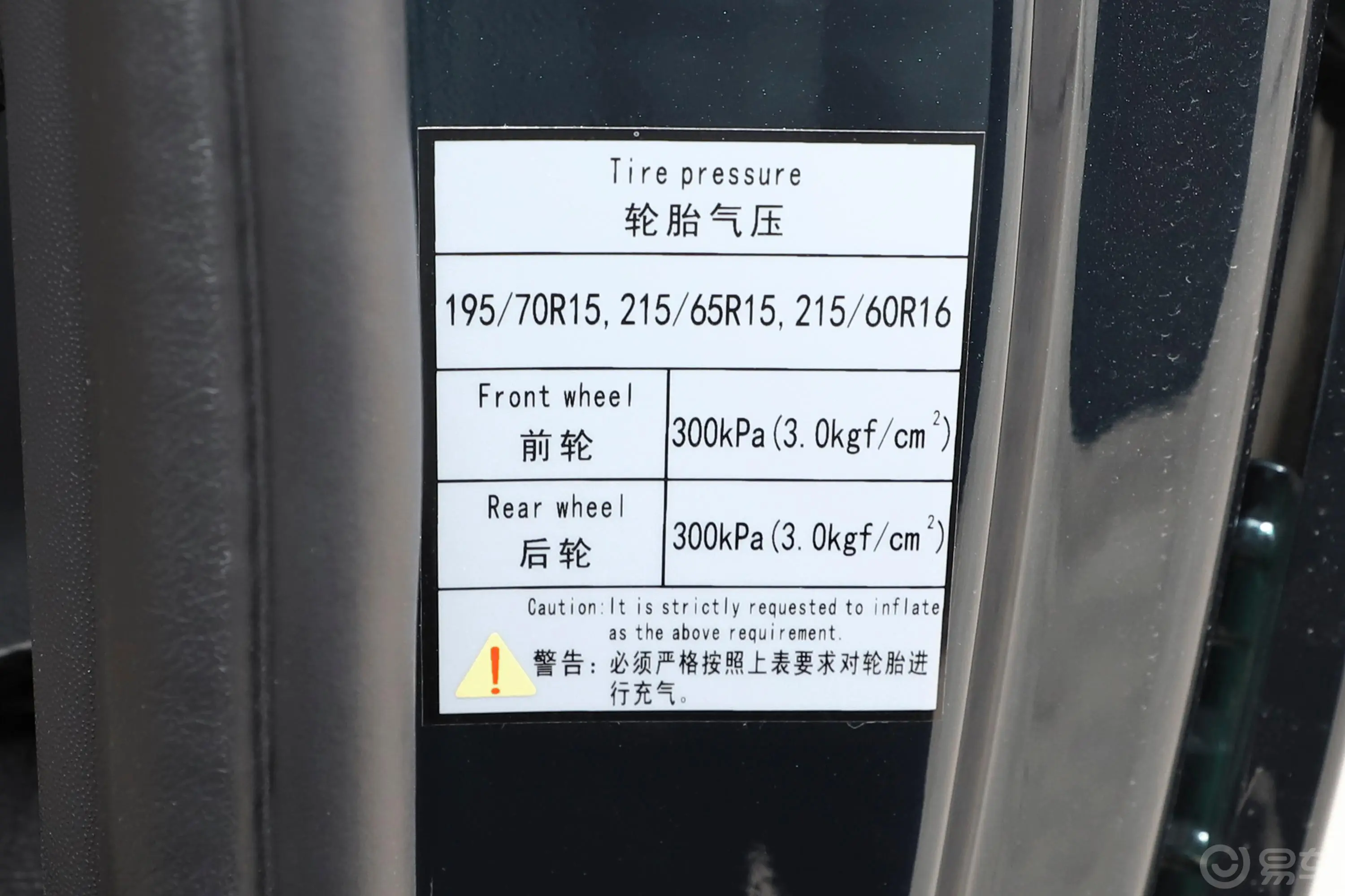 菱智M5 1.6L 实用型 7座胎压信息铭牌