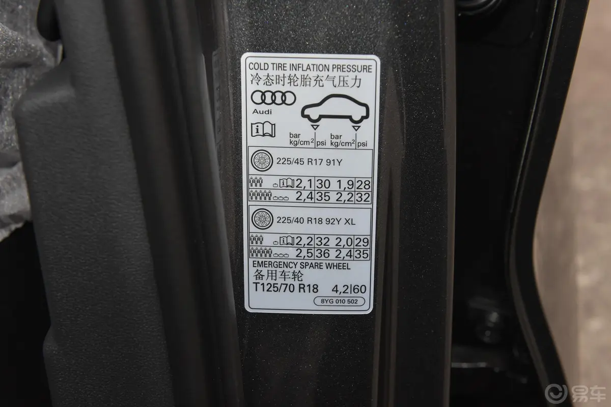 奥迪A3A3L Limousine 35 TFSI 豪华运动型胎压信息铭牌