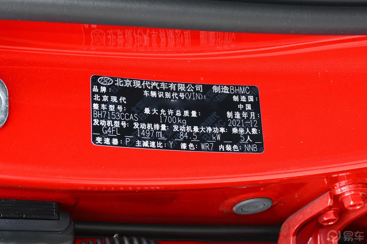 伊兰特1.5L CVT尊贵版车辆信息铭牌
