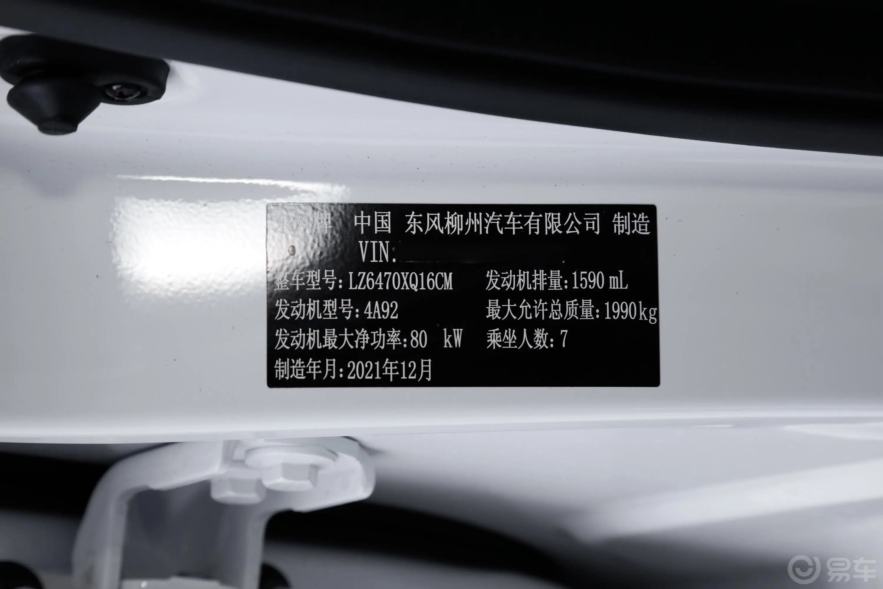 风行SX61.6L 手动 尊享型车辆信息铭牌