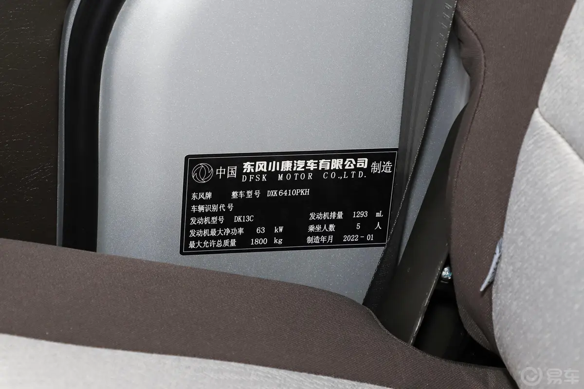 东风小康K07S1.3L 手动 高功版精典型车辆信息铭牌