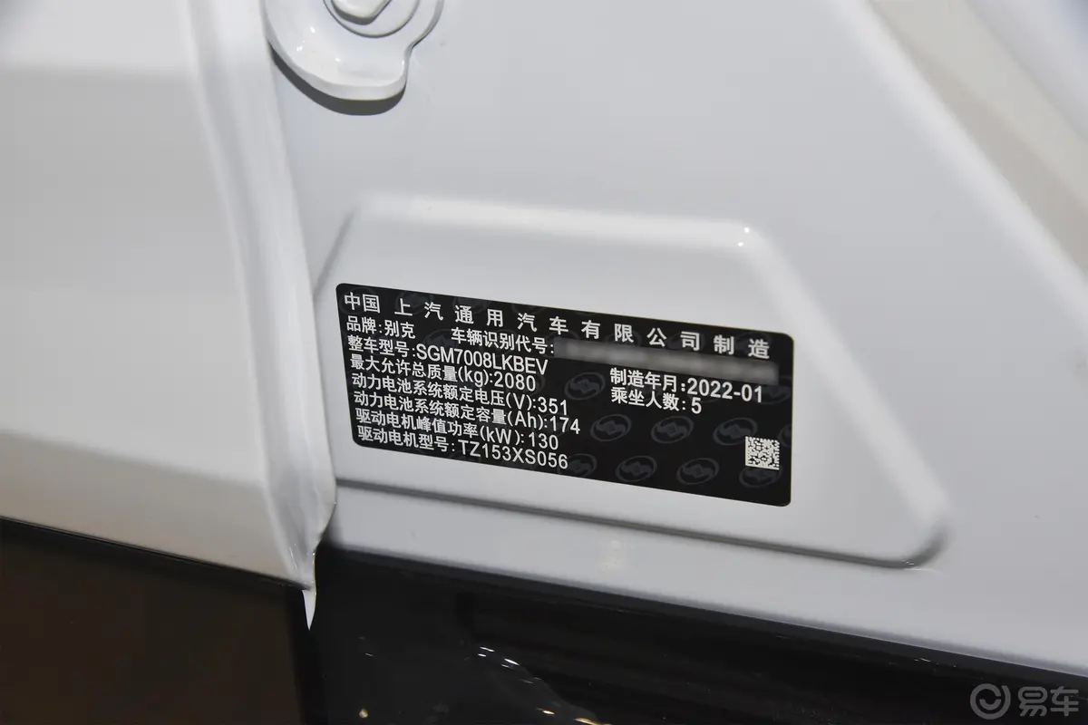 微蓝VELITE 6 纯电动518km 互联智享型 PLUS车辆信息铭牌